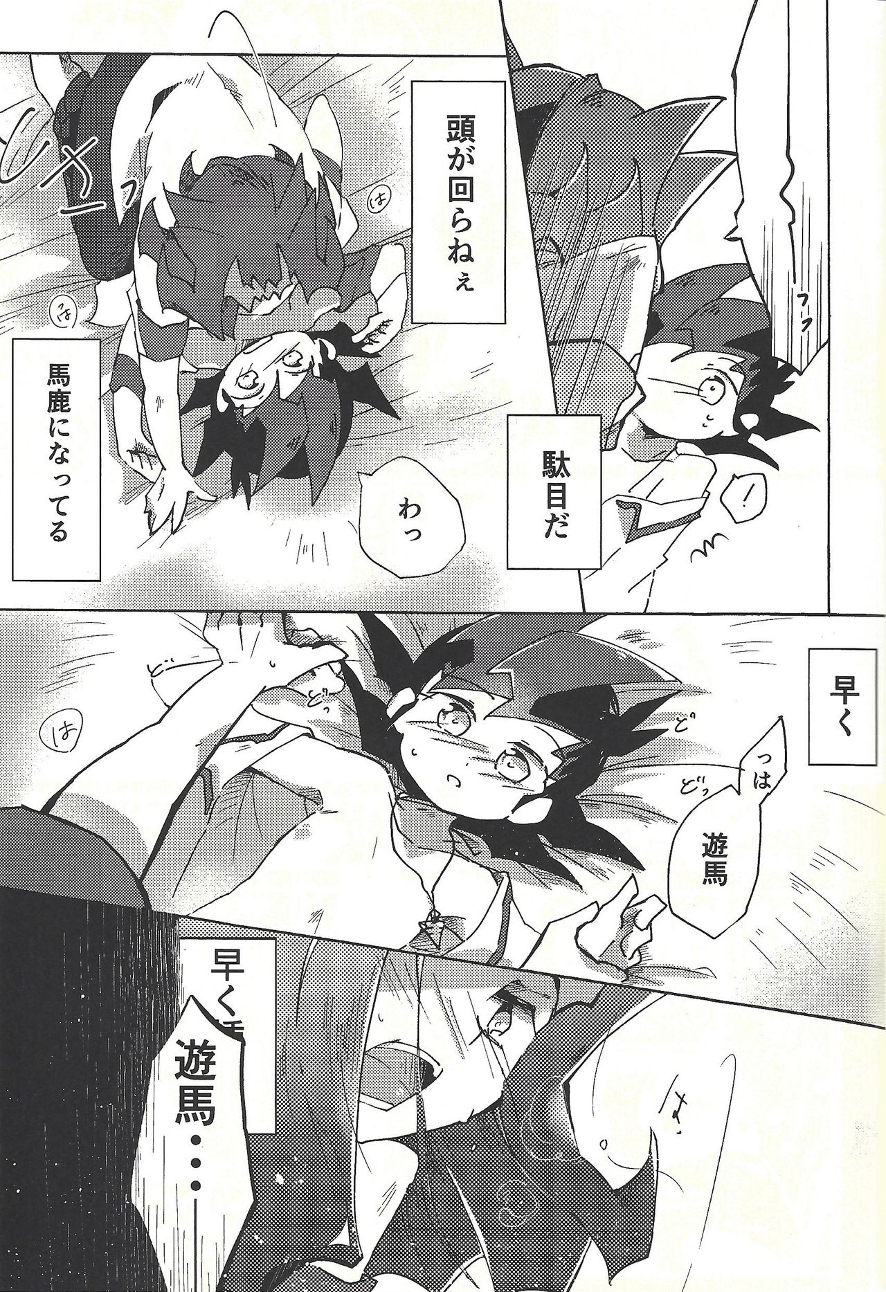 (俺のターンVS★2019) [解る虫 (623)] ×夢レス不眠レース (遊☆戯☆王ZEXAL)