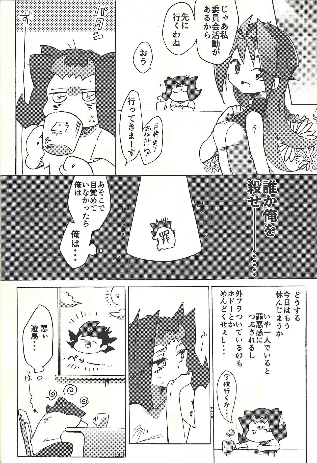(俺のターンVS★2019) [解る虫 (623)] ×夢レス不眠レース (遊☆戯☆王ZEXAL)