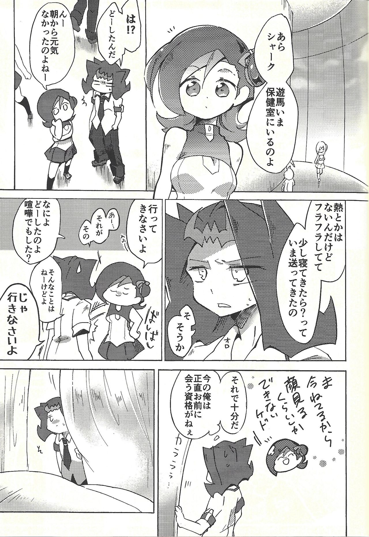 (俺のターンVS★2019) [解る虫 (623)] ×夢レス不眠レース (遊☆戯☆王ZEXAL)