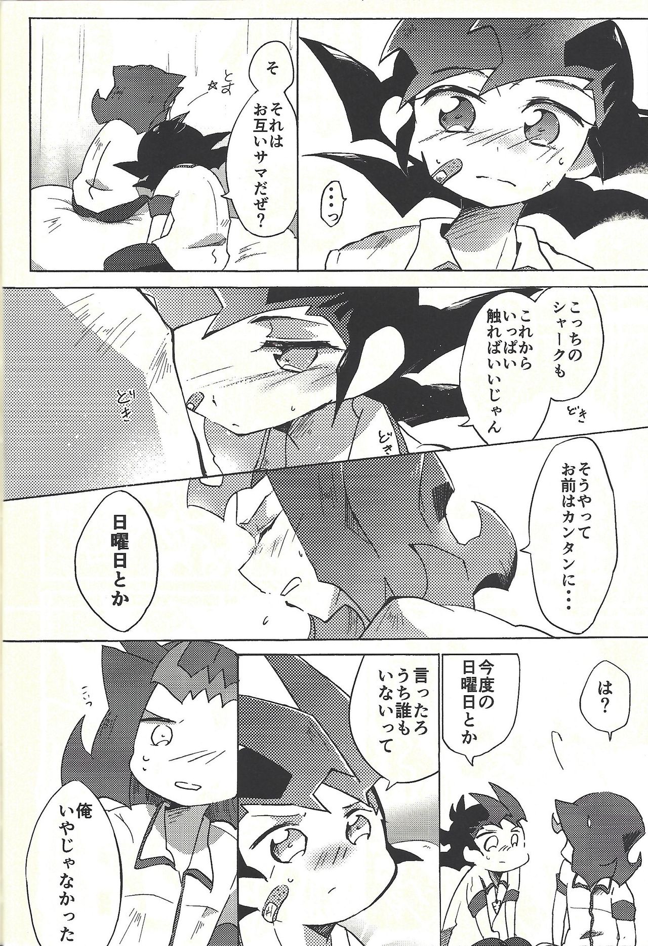 (俺のターンVS★2019) [解る虫 (623)] ×夢レス不眠レース (遊☆戯☆王ZEXAL)