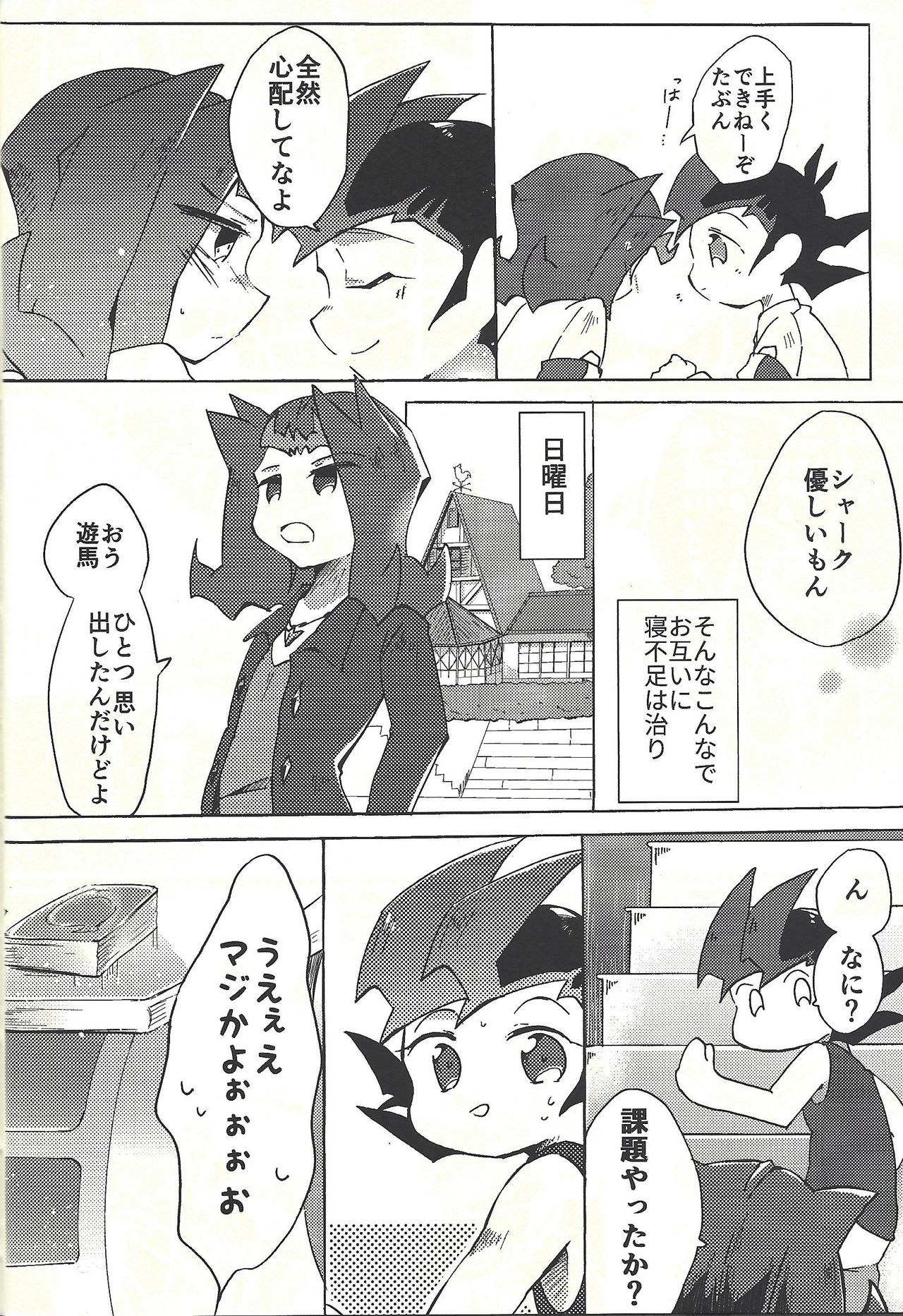 (俺のターンVS★2019) [解る虫 (623)] ×夢レス不眠レース (遊☆戯☆王ZEXAL)