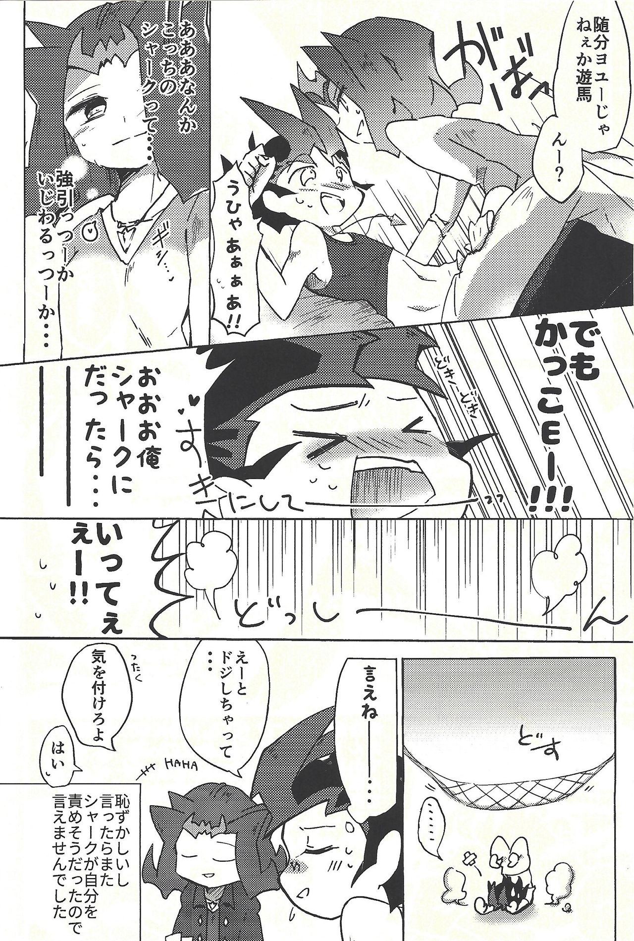 (俺のターンVS★2019) [解る虫 (623)] ×夢レス不眠レース (遊☆戯☆王ZEXAL)