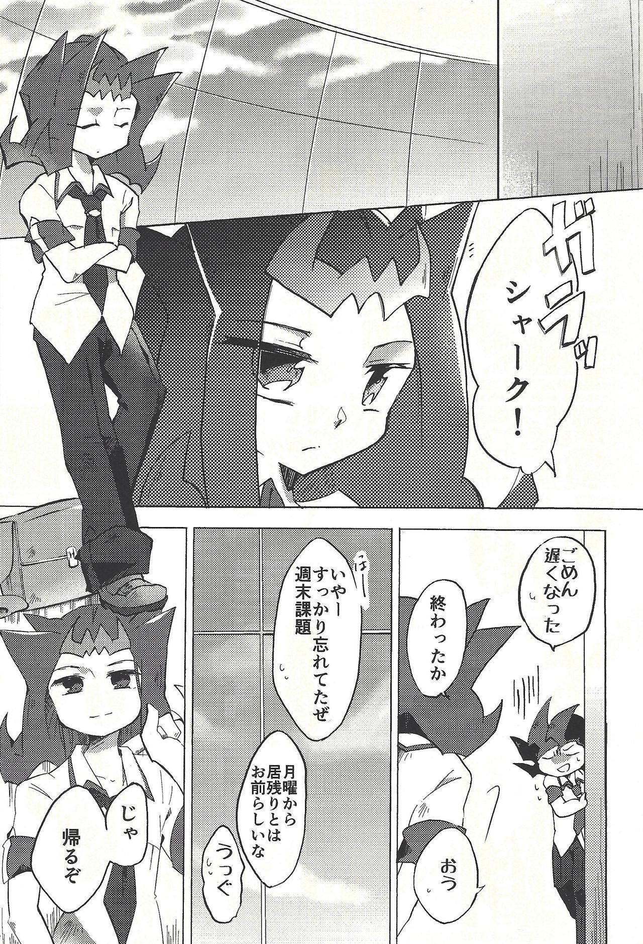 (俺のターンVS★2019) [解る虫 (623)] ×夢レス不眠レース (遊☆戯☆王ZEXAL)