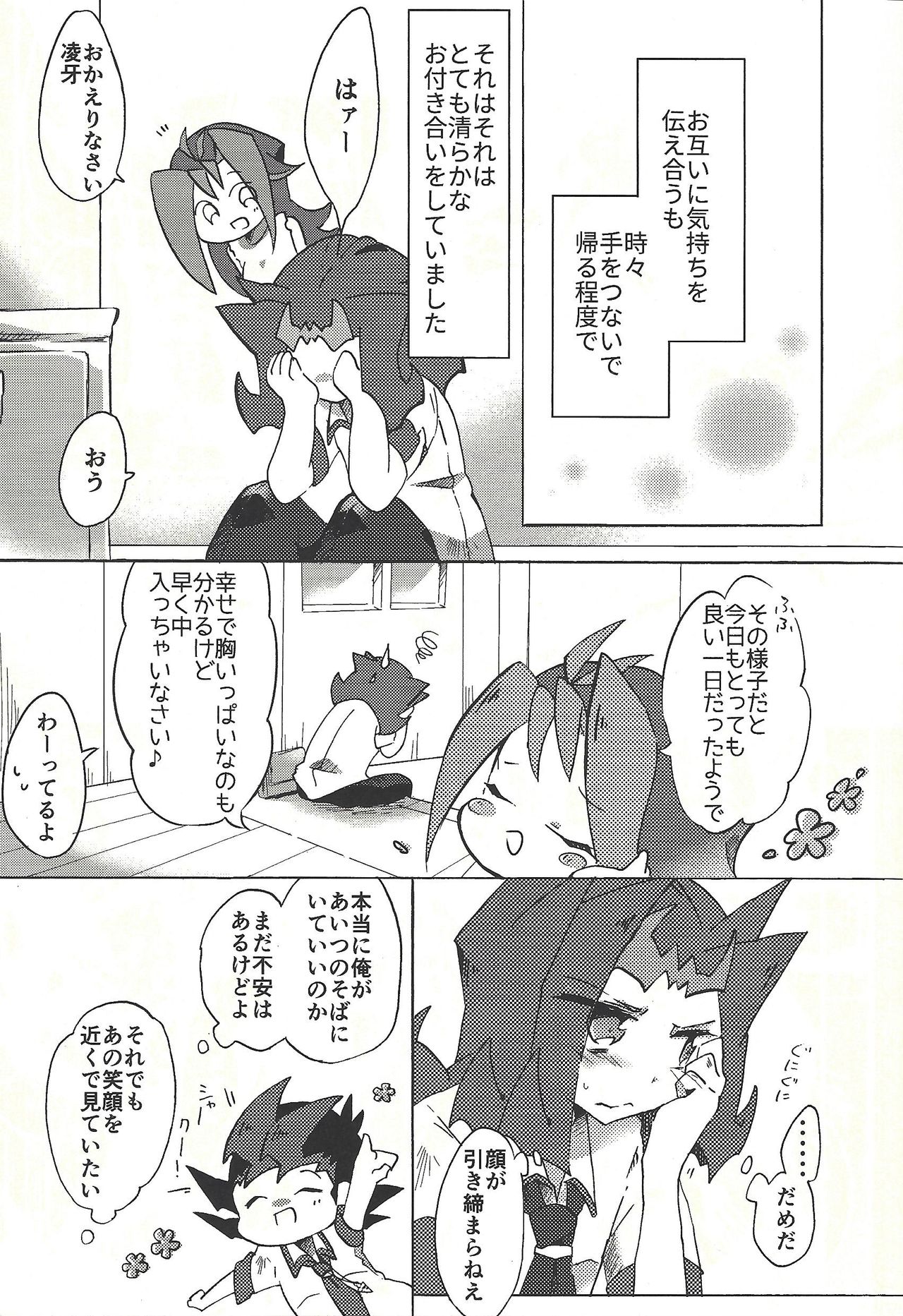 (俺のターンVS★2019) [解る虫 (623)] ×夢レス不眠レース (遊☆戯☆王ZEXAL)