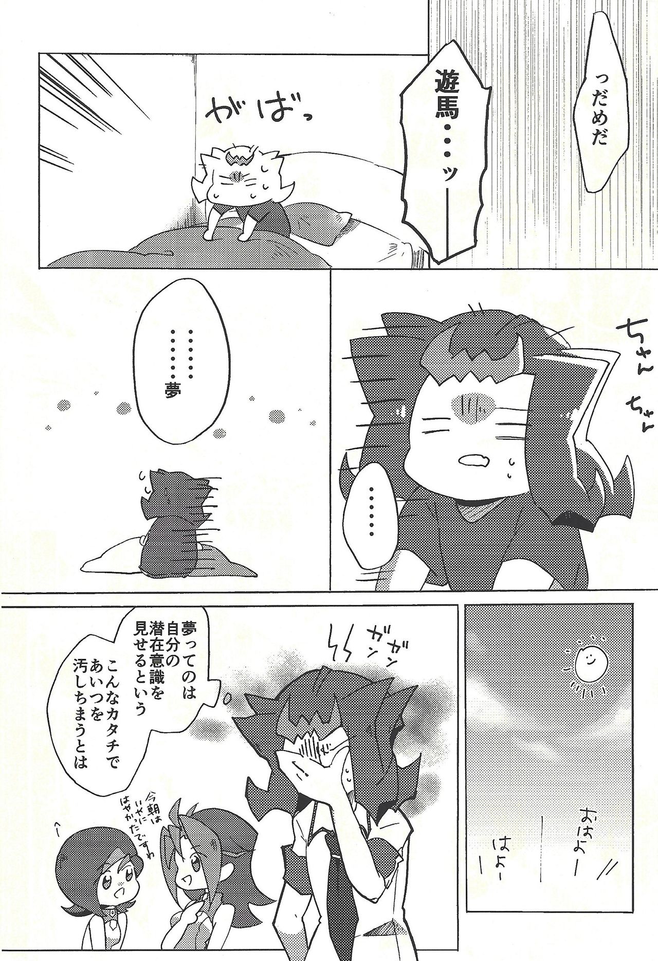 (俺のターンVS★2019) [解る虫 (623)] ×夢レス不眠レース (遊☆戯☆王ZEXAL)