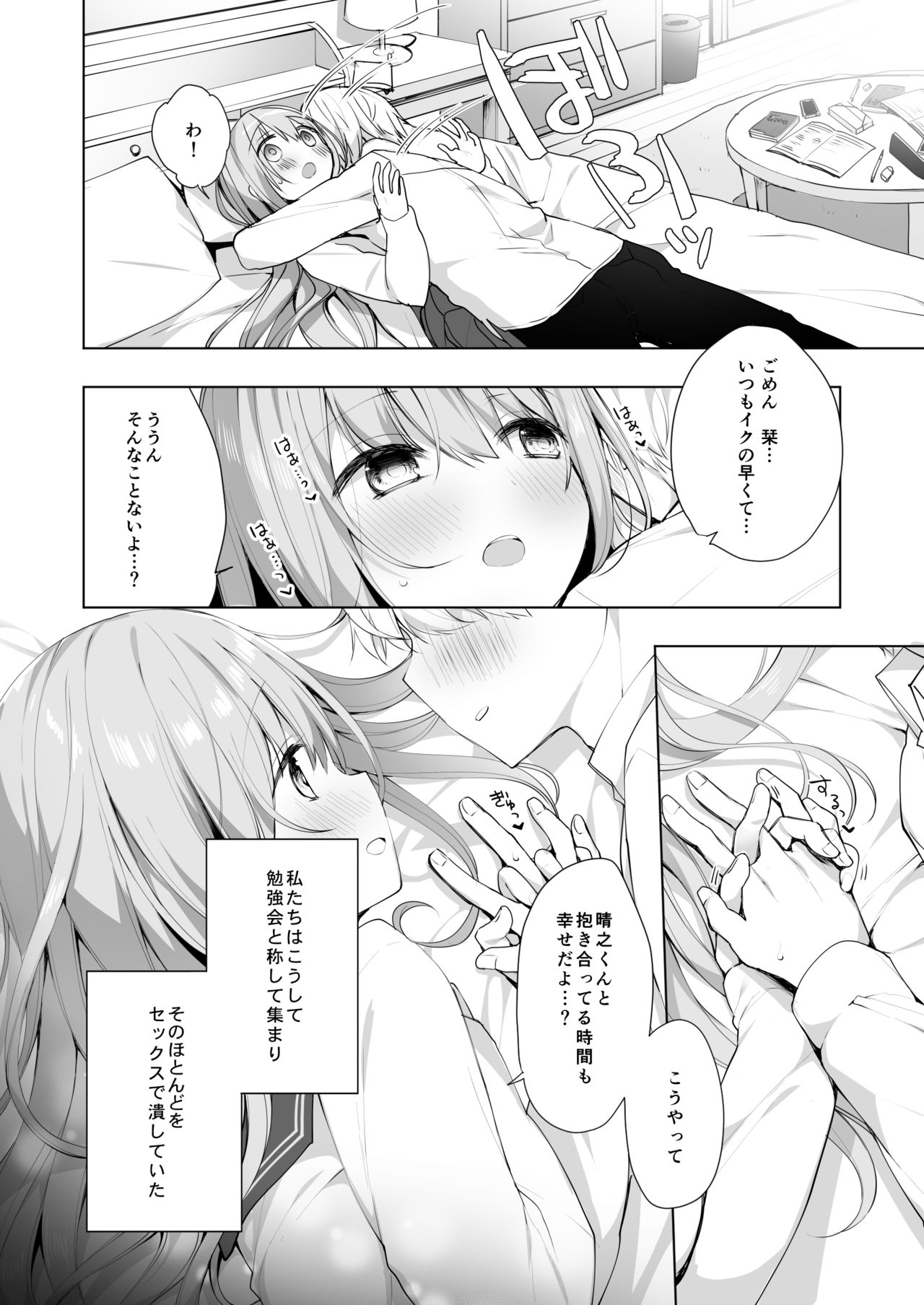 [ぷちめいぷる (ひさぎ)] 後輩男子に寝取られSEX～早漏彼氏じゃ物足りない～ [DL版]