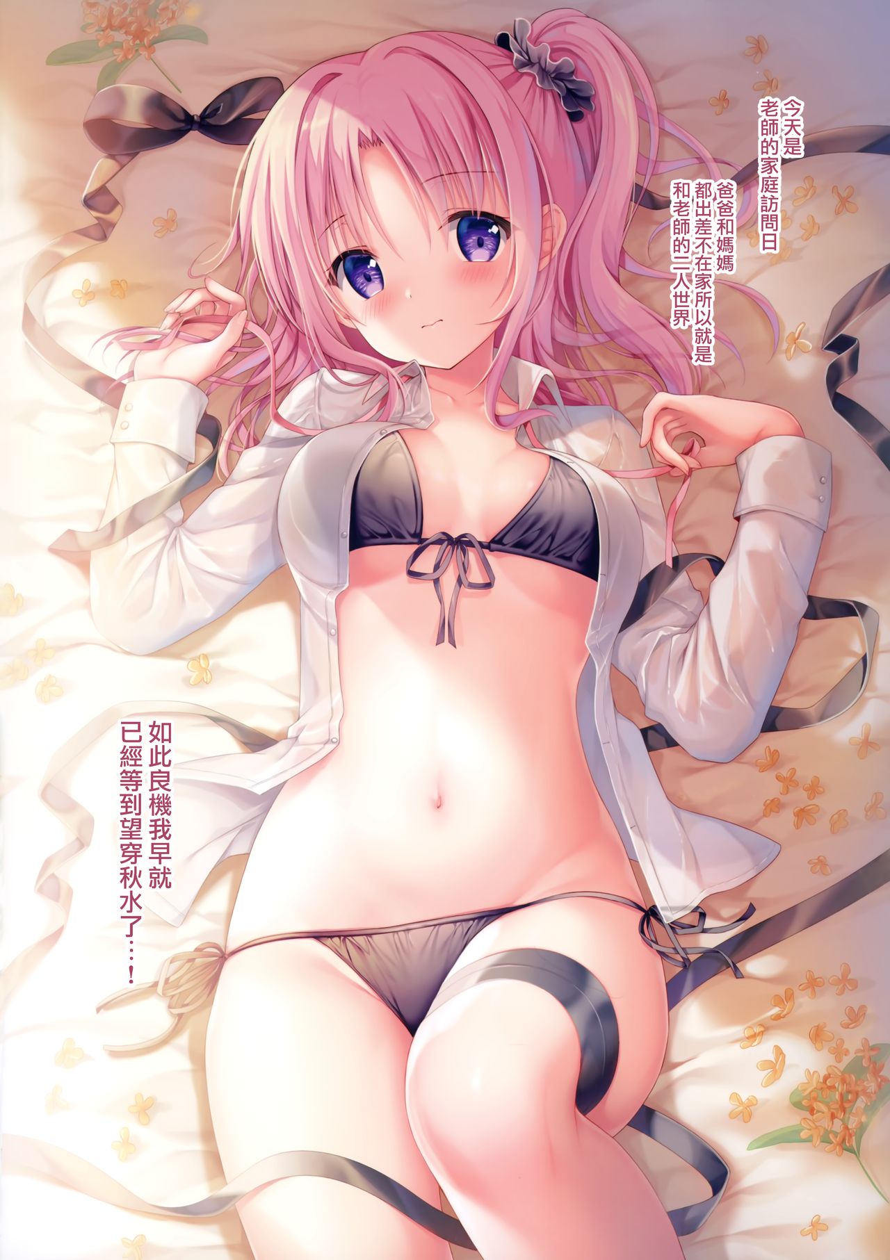 (C97) [TwinBox (花花捲、草草饅)] Teacher Teacher 4 [中国翻訳]