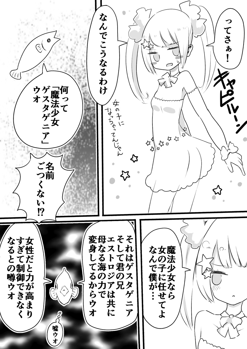 [むらさきにゃんこバー (ヴァエ)] 魔法少女エストロジア&魔法少女ゲスタゲニア