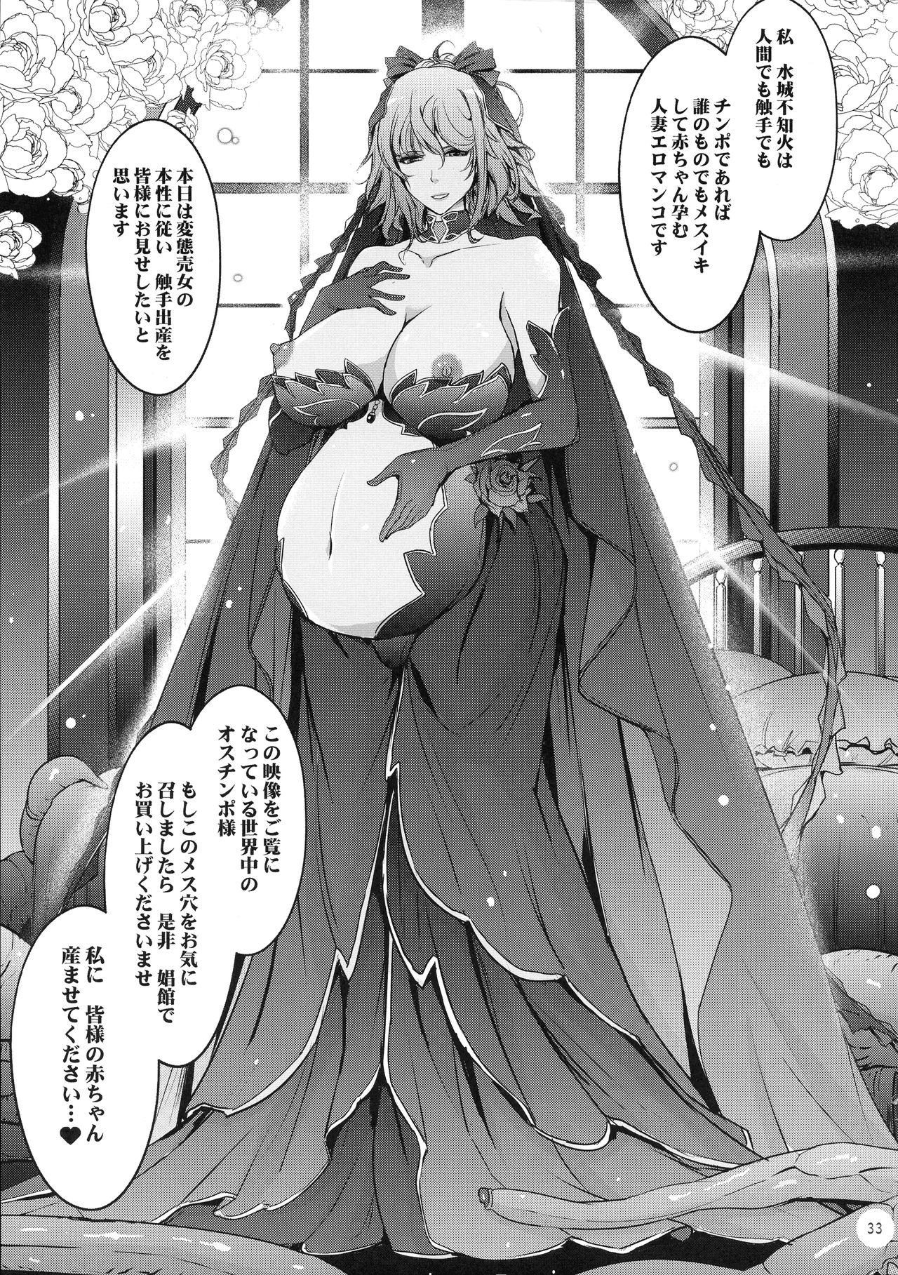 (C97) [我流痴帯 (TANA)] TENTACLES 対魔忍水城不知火の誓隷 (対魔忍ユキカゼ)