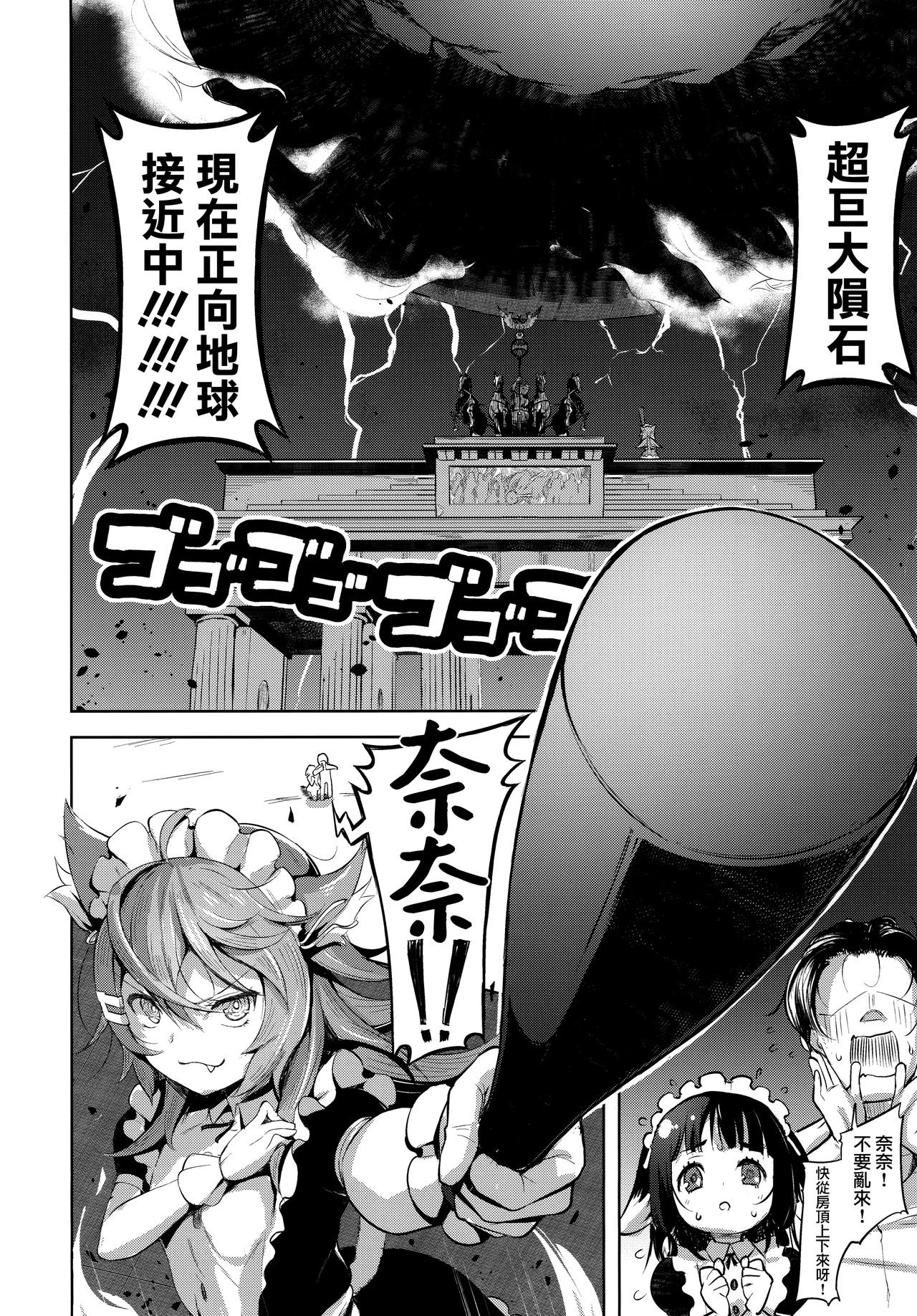 (C97) [ナマナマゴ (柴七世)] Streng dich an Nana! [中国翻訳]