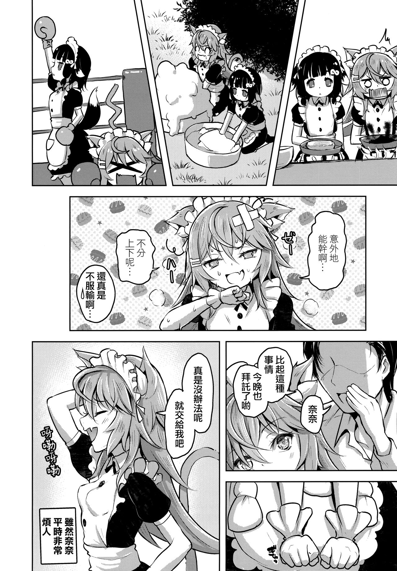 (C97) [ナマナマゴ (柴七世)] Streng dich an Nana! [中国翻訳]