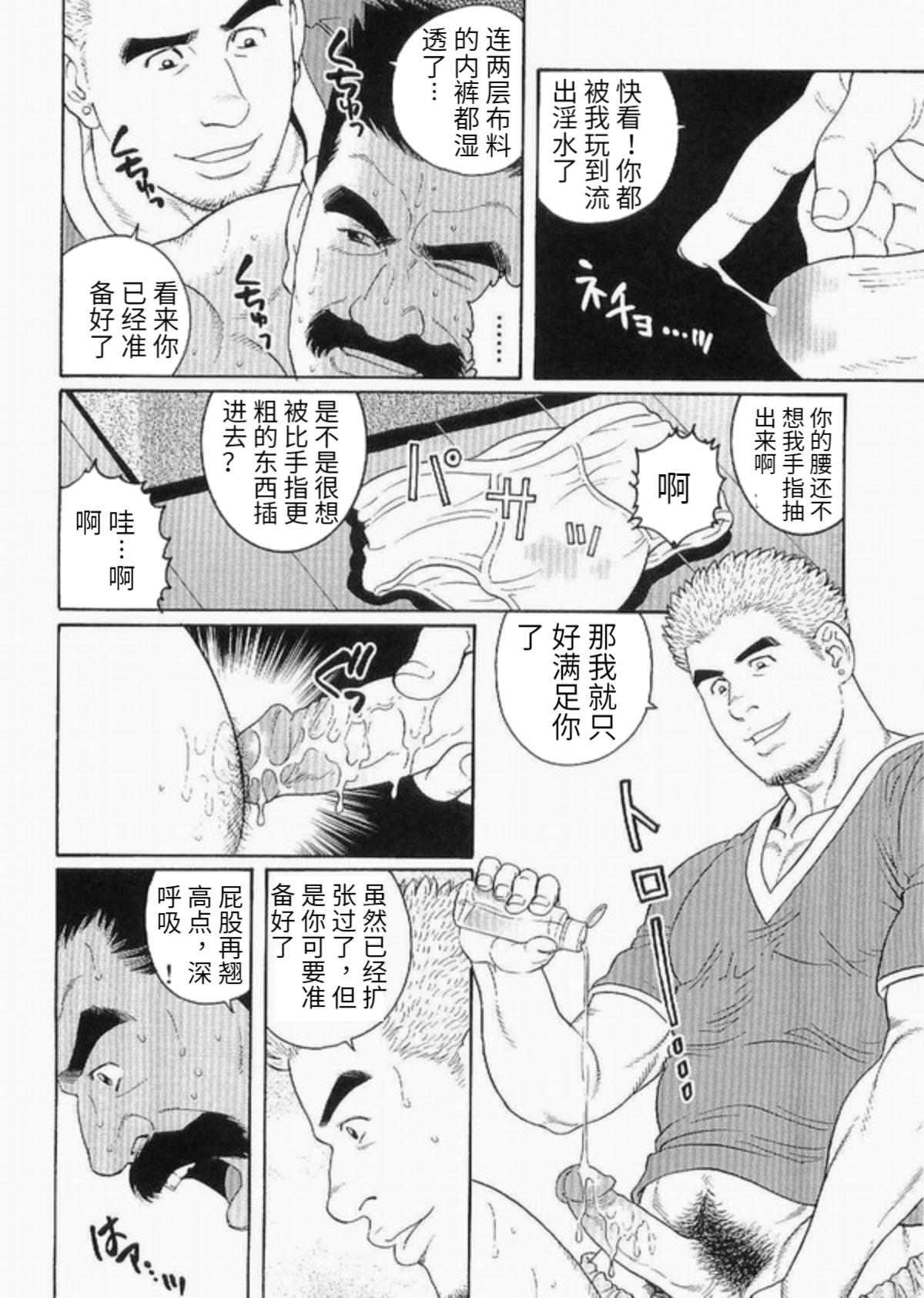 [田亀源五郎] Hairy Oracle (闘技場) [中国翻訳]