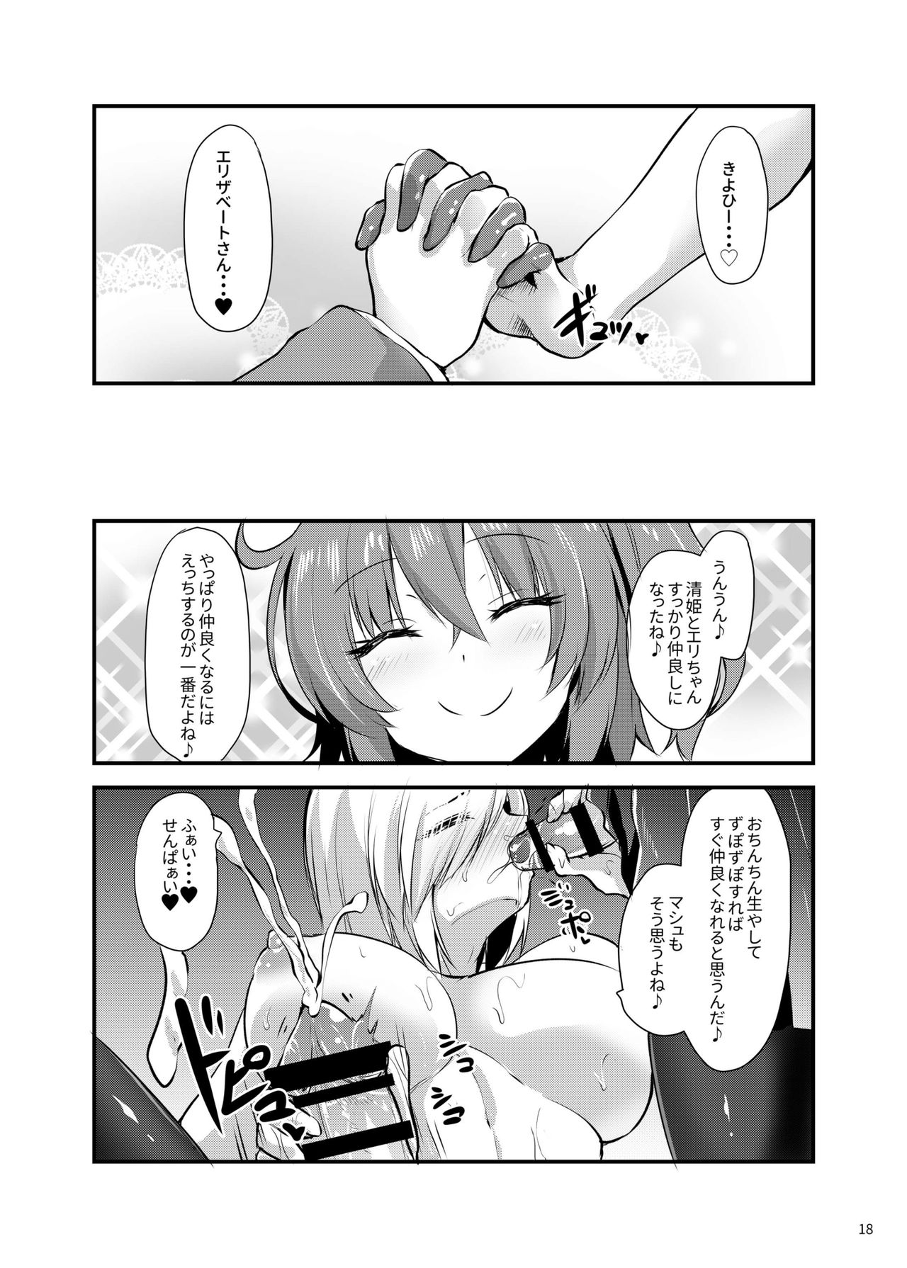 [SeaFox (霧咲白狐)] ふたなり百合特異点 (Fate/Grand Order) [DL版]