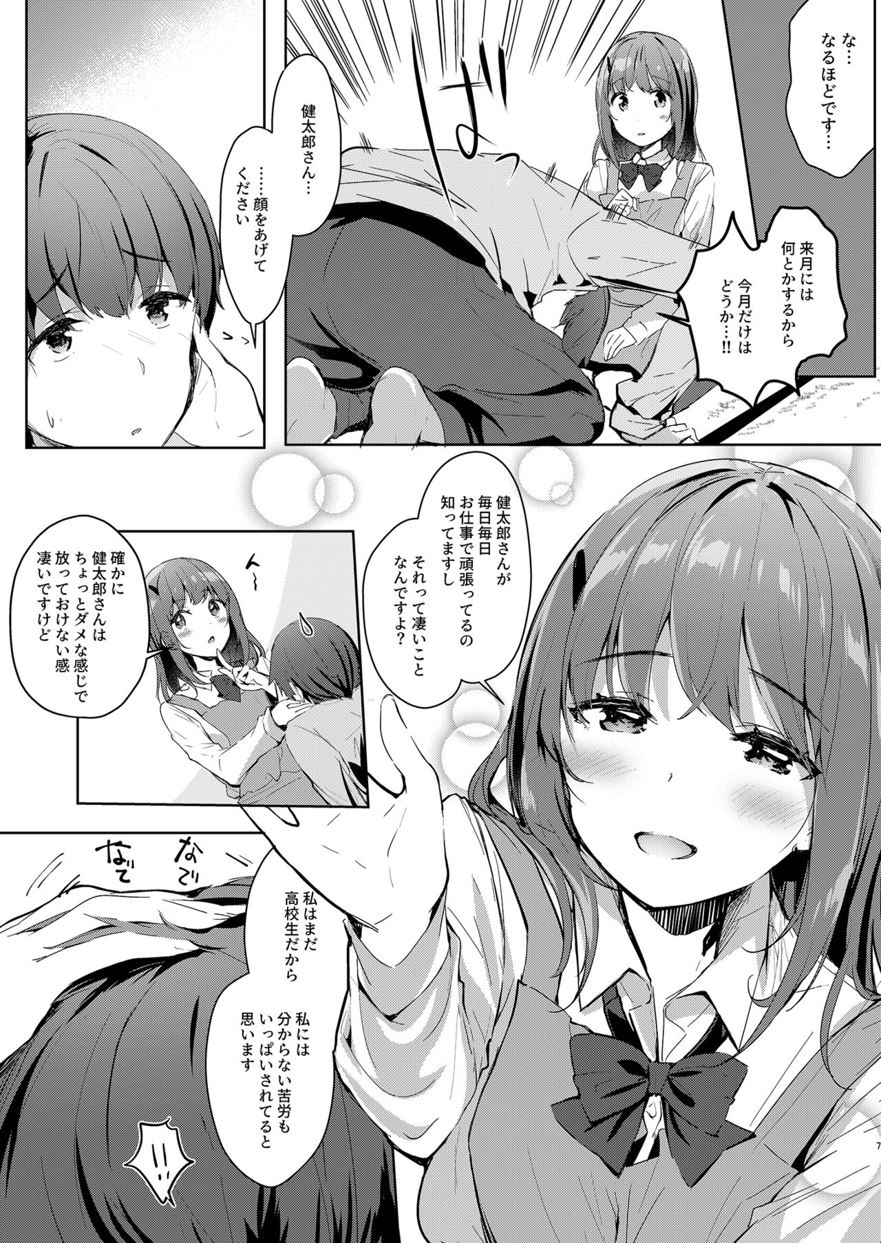 [moco chouchou (ひさまくまこ)] 三食バブみつき大家さん(JK) 2 [DL版]