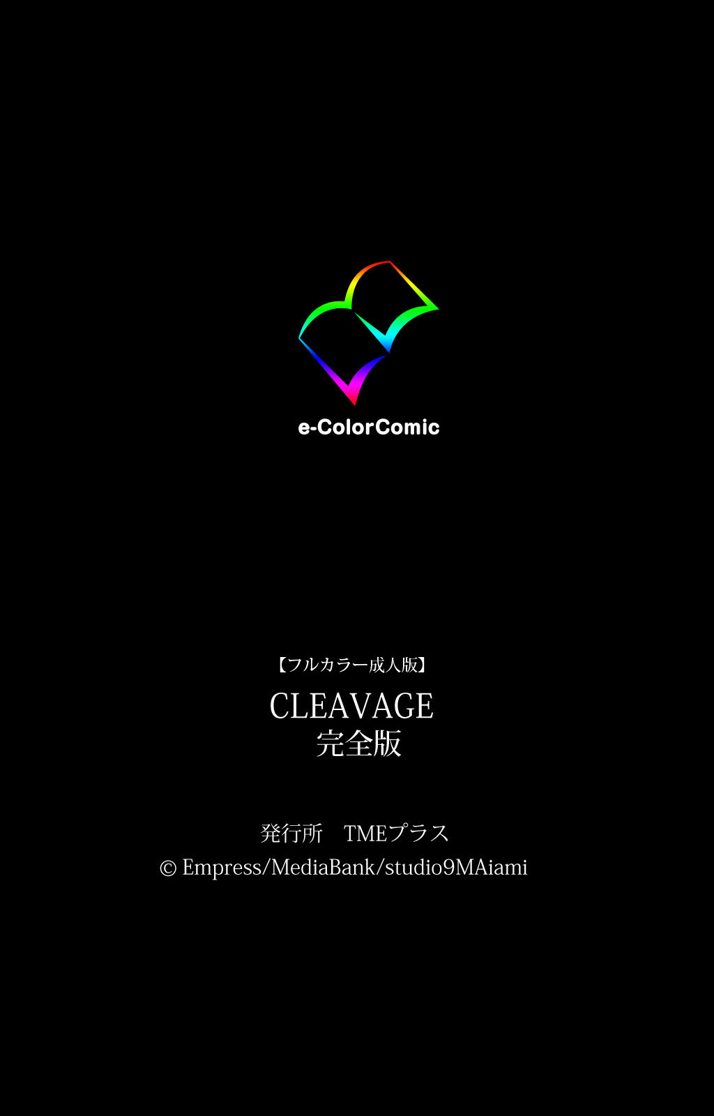 [Empress] 【フルカラー成人版】CLEAVAGE 完全版