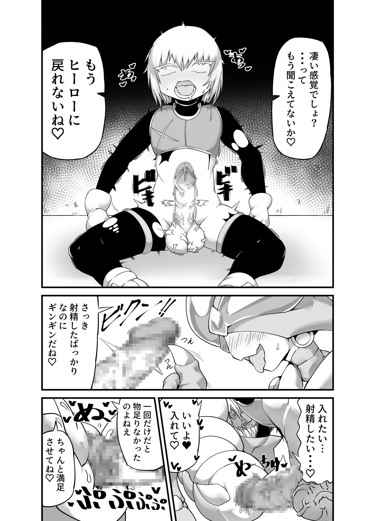 [絶対絶命] ヒーロー敗北!?カマキリ怪人の罠!!