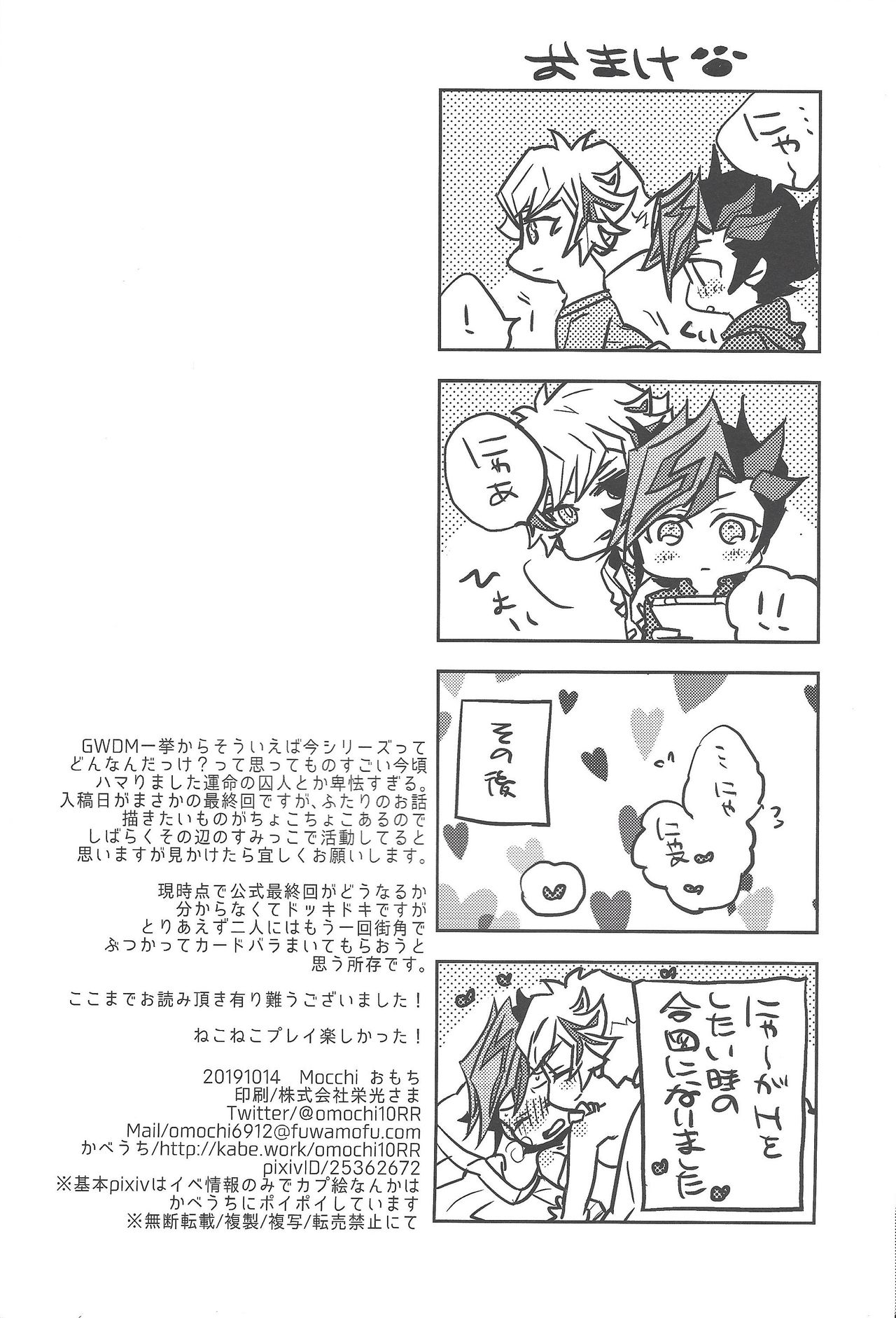 (俺のターンVS★2019) [Mocchi (おもち)] 藤木遊作はねこである。 (遊☆戯☆王VRAINS)