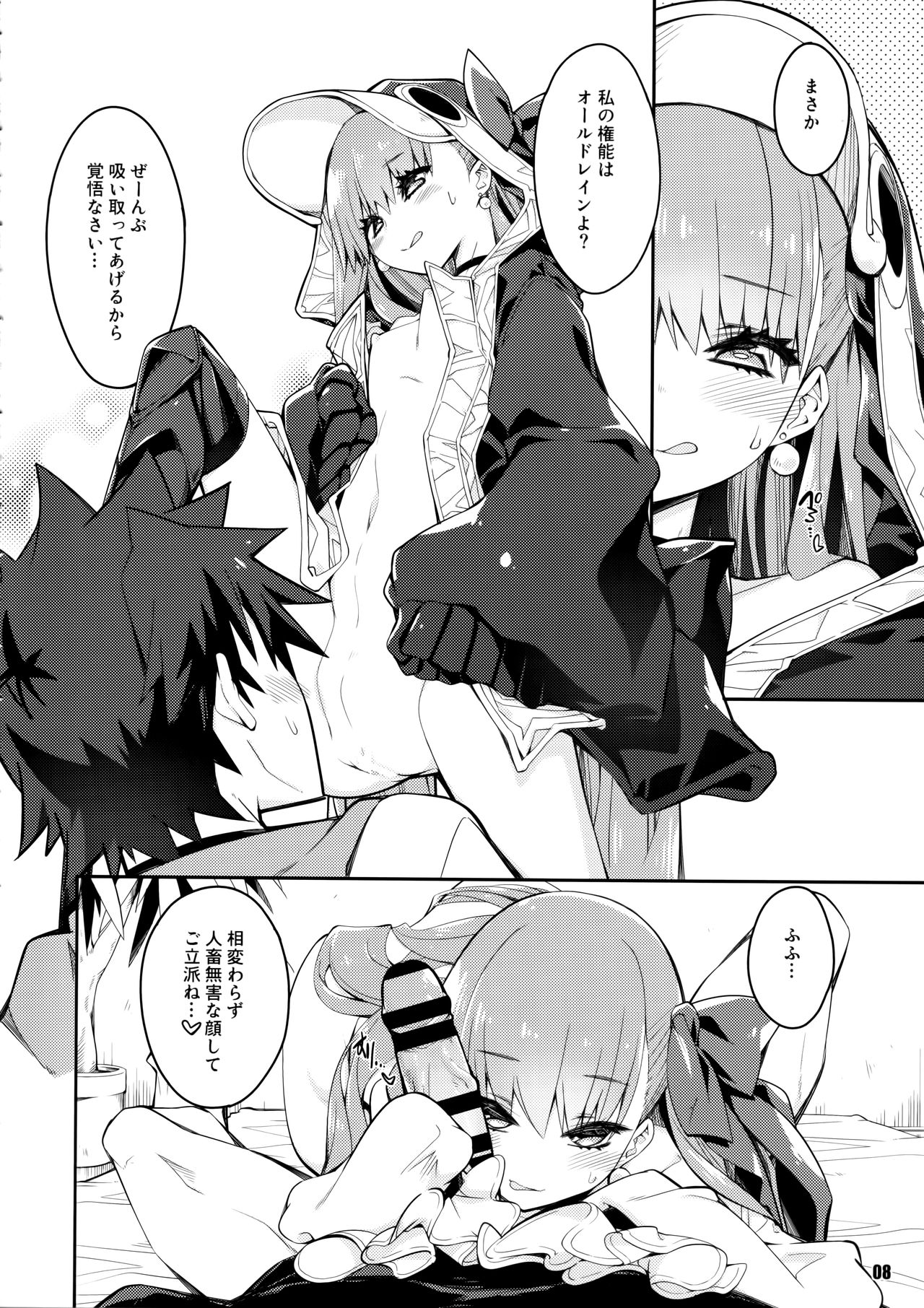 (C97) [カリーバーグディッシュ (未影)] その口元には黄色い薔薇と (Fate/Grand Order)