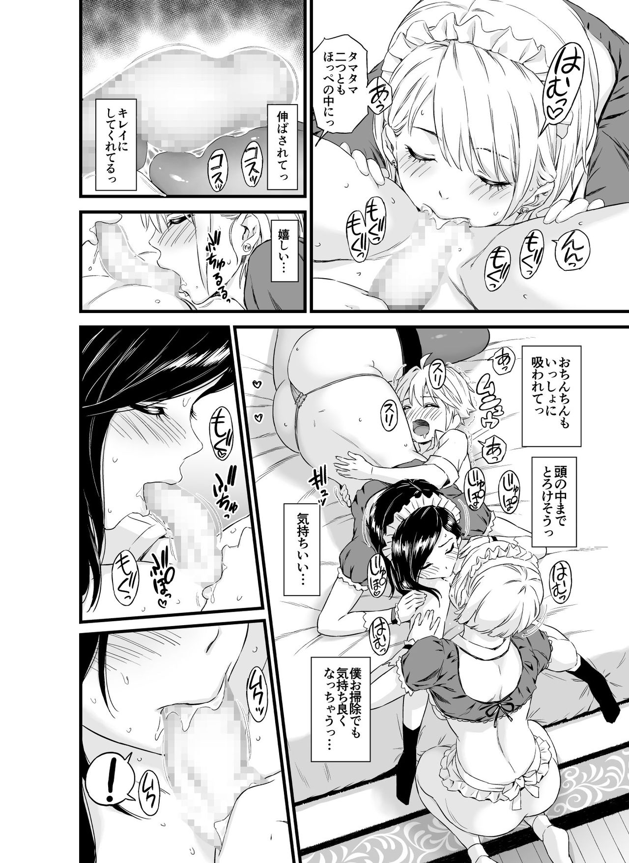 [Eastorange (東野みかん)] ぼっちゃまはおっぱい母乳でお戯れ