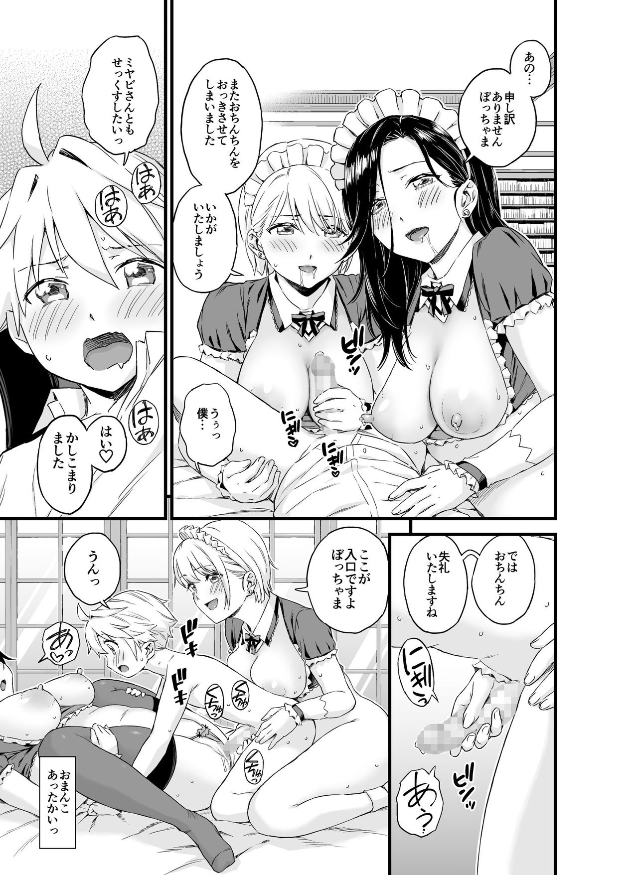 [Eastorange (東野みかん)] ぼっちゃまはおっぱい母乳でお戯れ