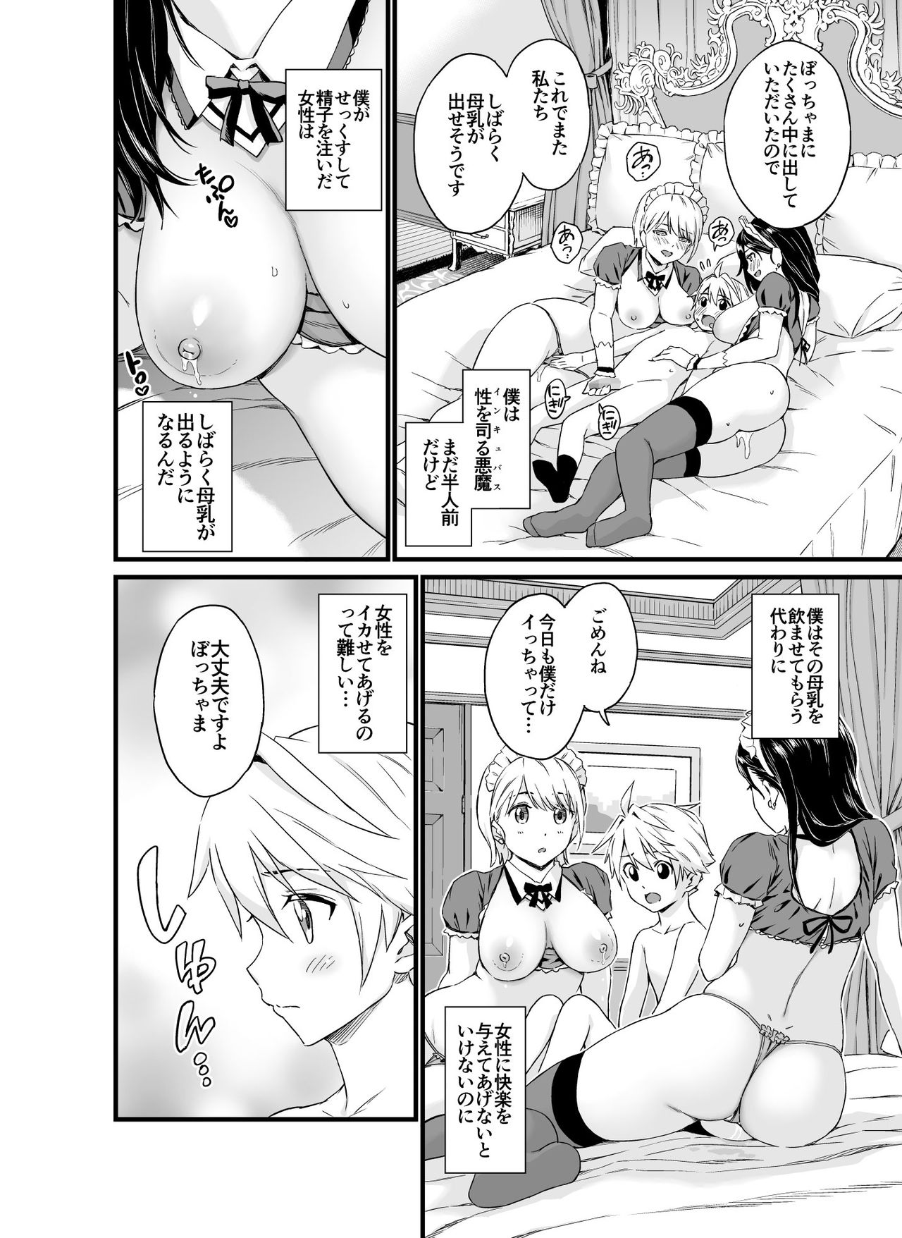 [Eastorange (東野みかん)] ぼっちゃまはおっぱい母乳でお戯れ