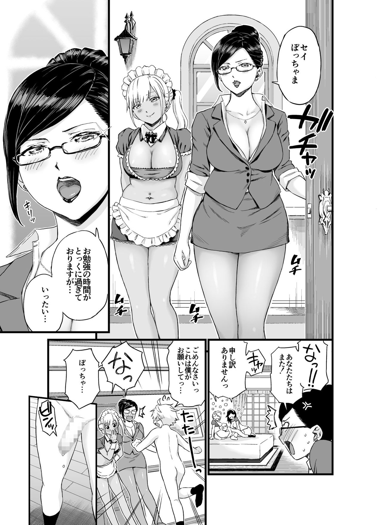 [Eastorange (東野みかん)] ぼっちゃまはおっぱい母乳でお戯れ