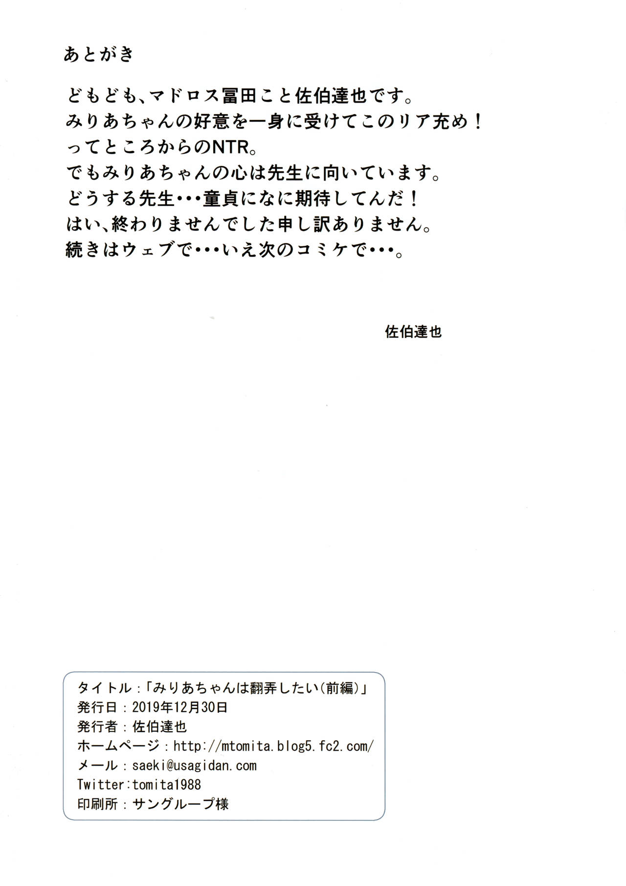 (C97) [秒殺狸団 (佐伯達也)] みりあちゃんは翻弄したい前編 (アイドルマスター シンデレラガールズ)