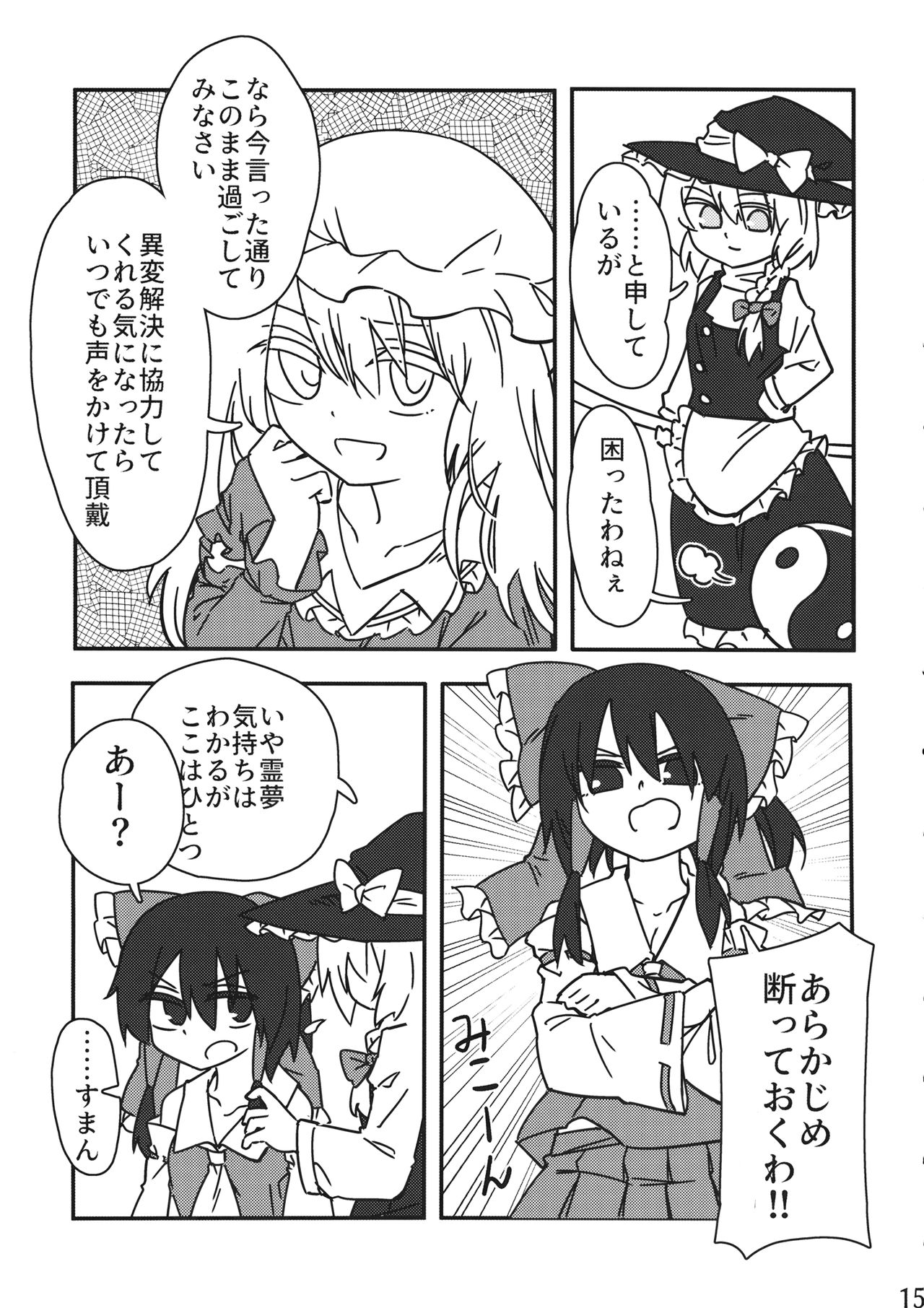 (例大祭16) [ちくますたーど (芥子ちくわ)] 霊夢vsおちんちん (東方Project)