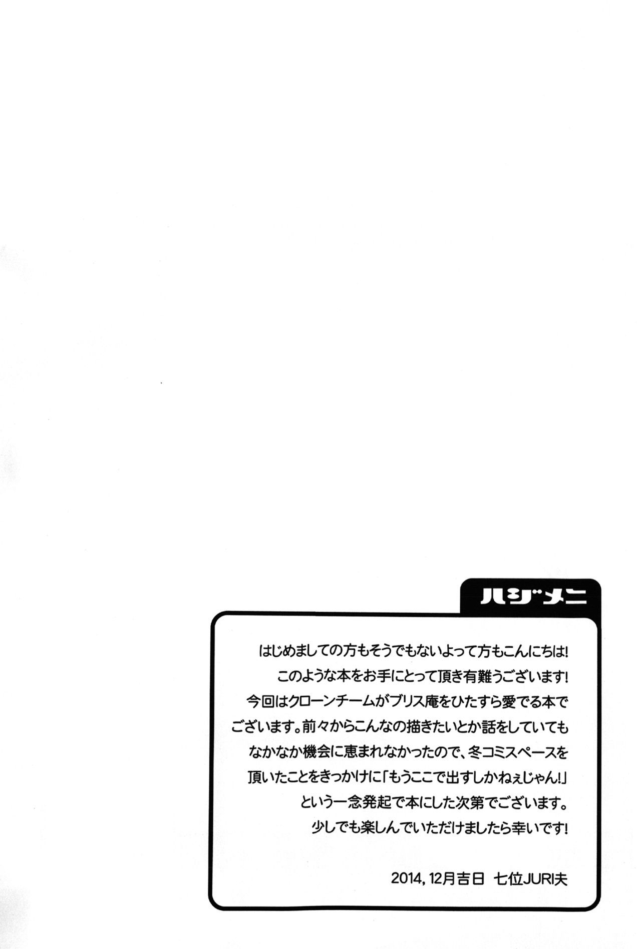 大体小津の聖〜クローンにそうぐう編〜