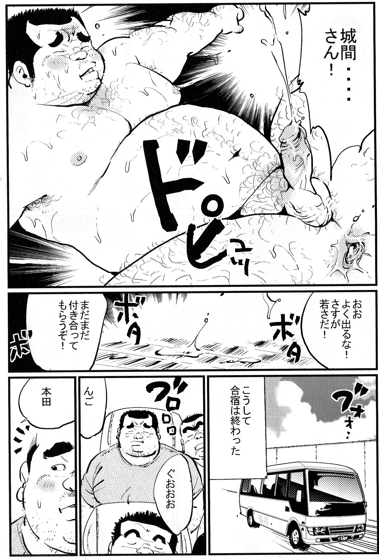 [小日向] おやじ臭 (SAMSON No.352 2011年11月)