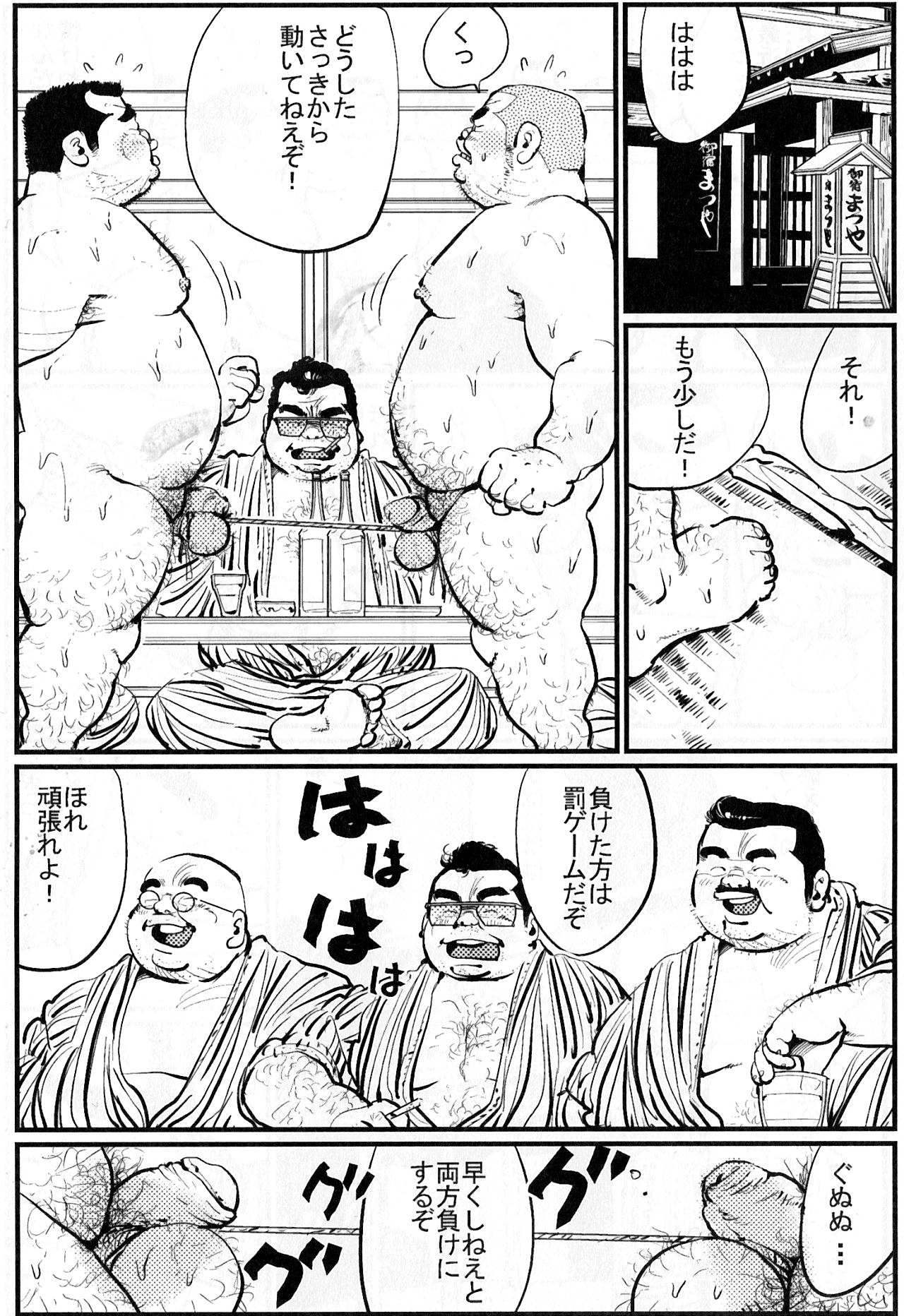 [小日向] おやじ臭 (SAMSON No.352 2011年11月)