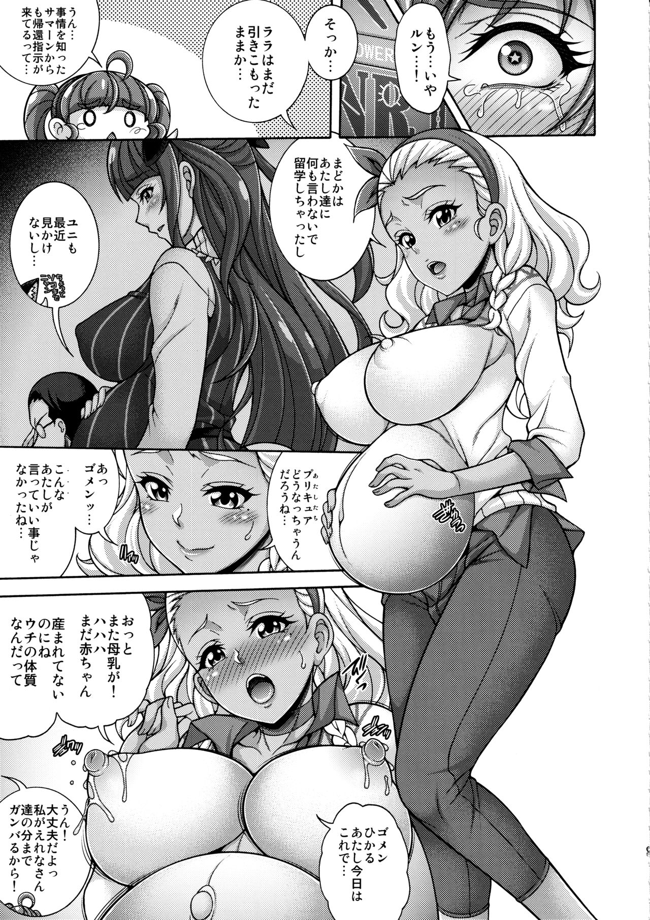 (C97) [K²友の怪 (みずき)] 孕メイテ キラキラ星 (スター☆トゥインクルプリキュア)