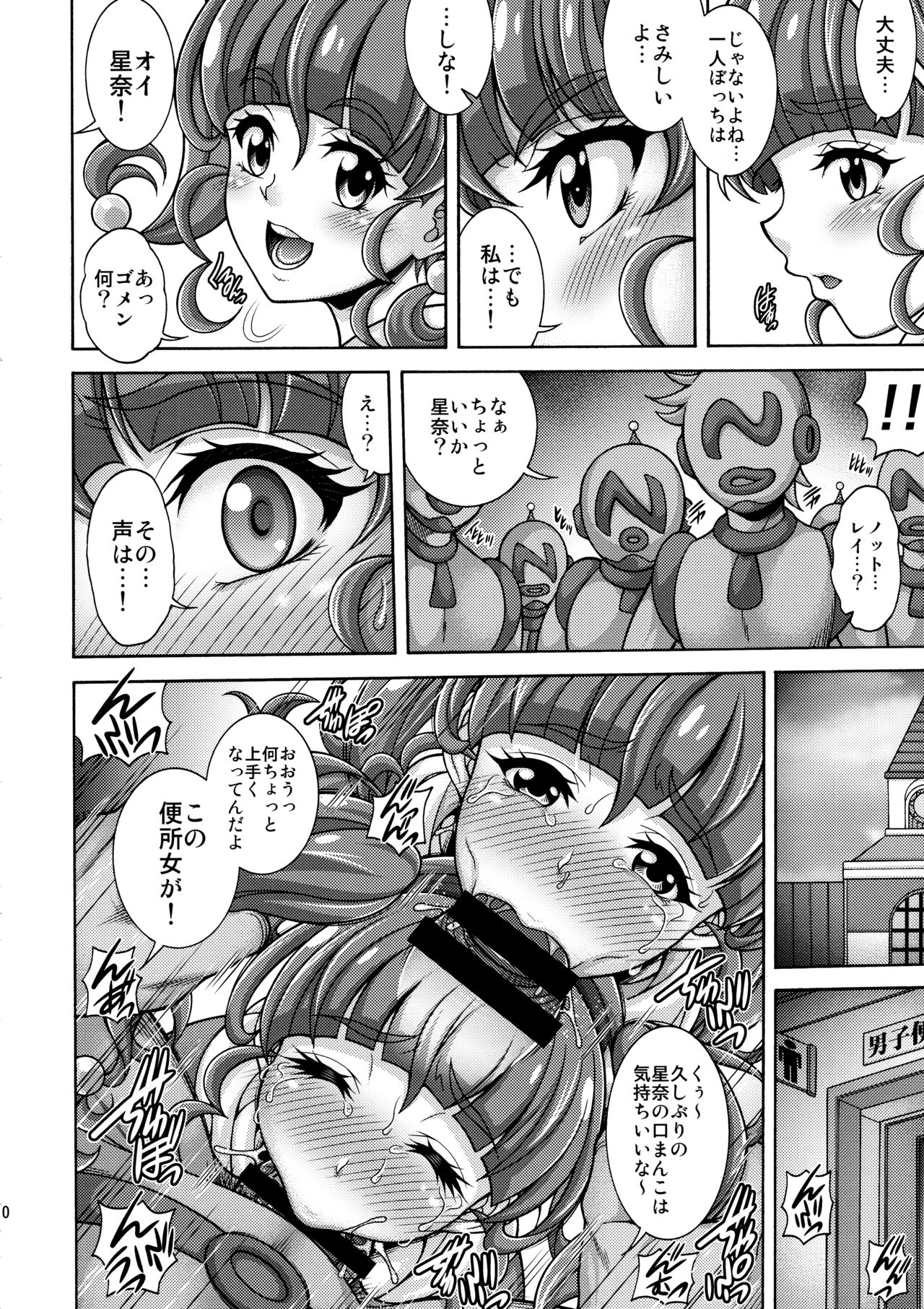 (C97) [K²友の怪 (みずき)] 孕メイテ キラキラ星 (スター☆トゥインクルプリキュア)