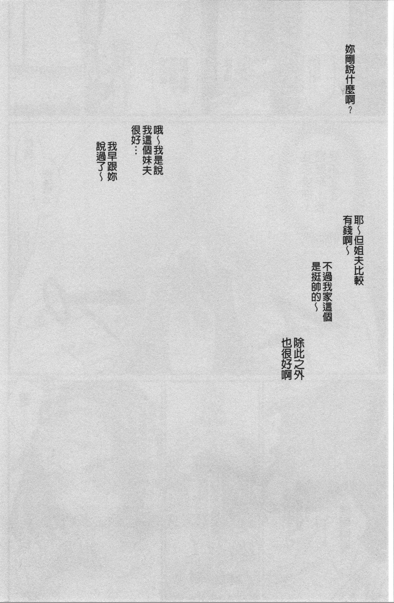 [利行] 痴女恋 [中国翻訳]