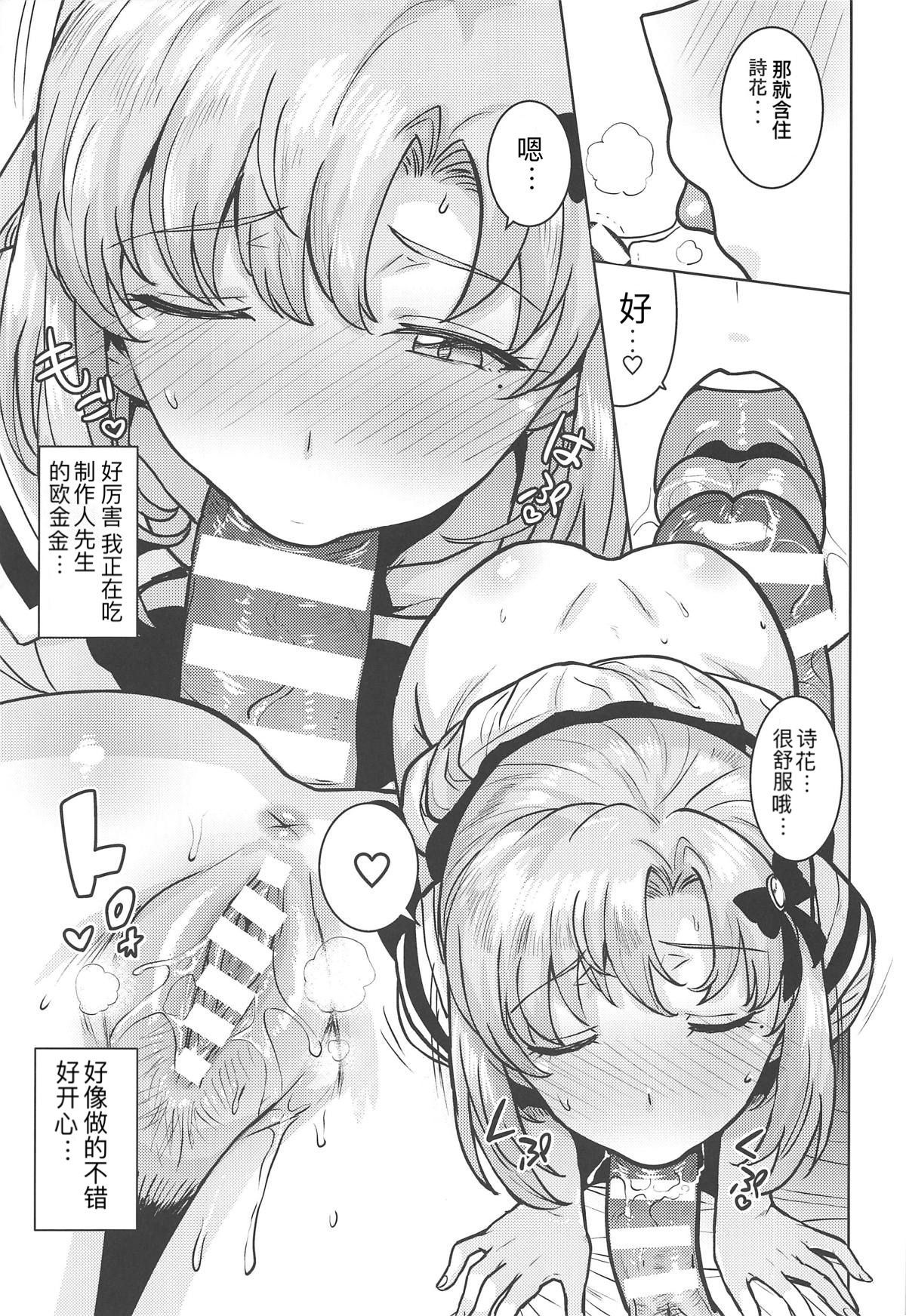 渡のプロデューサーさん|我的プロデューサー先生