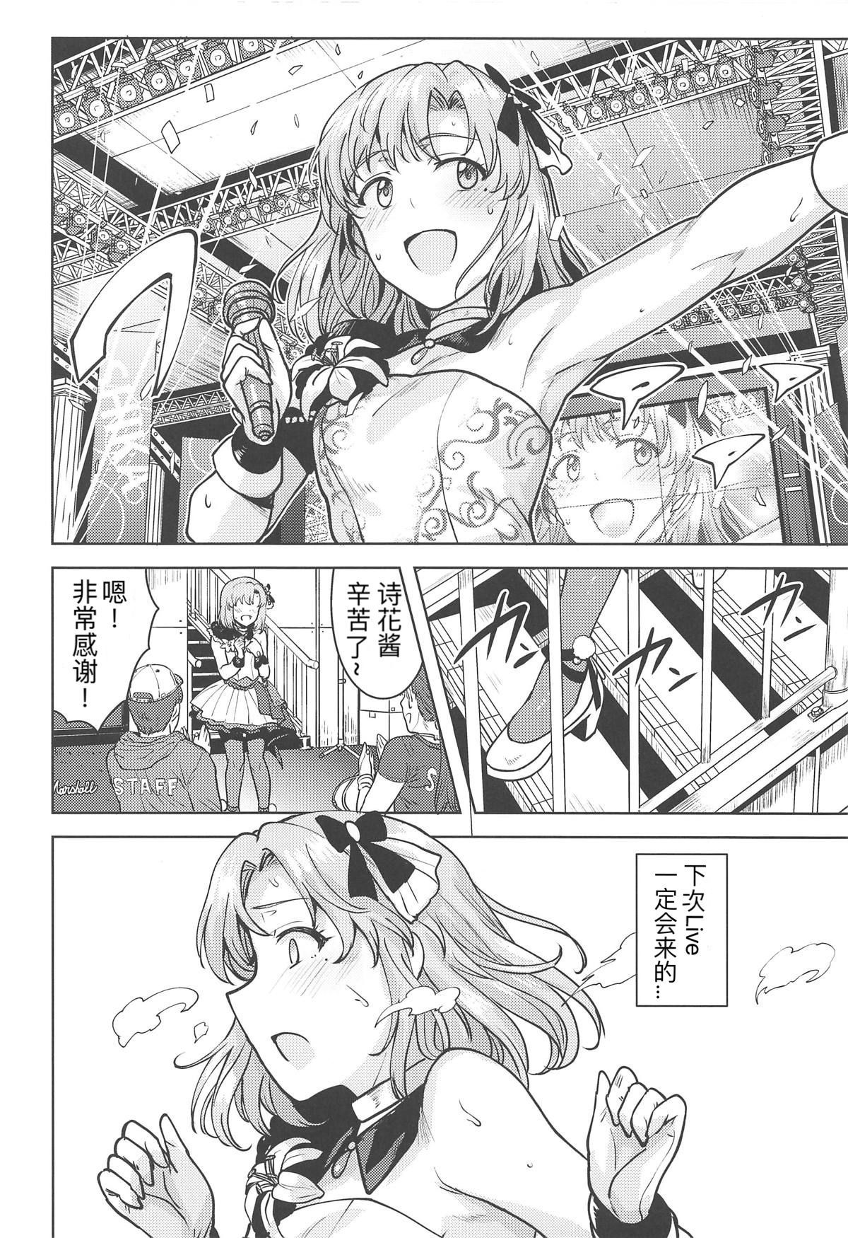 渡のプロデューサーさん|我的プロデューサー先生