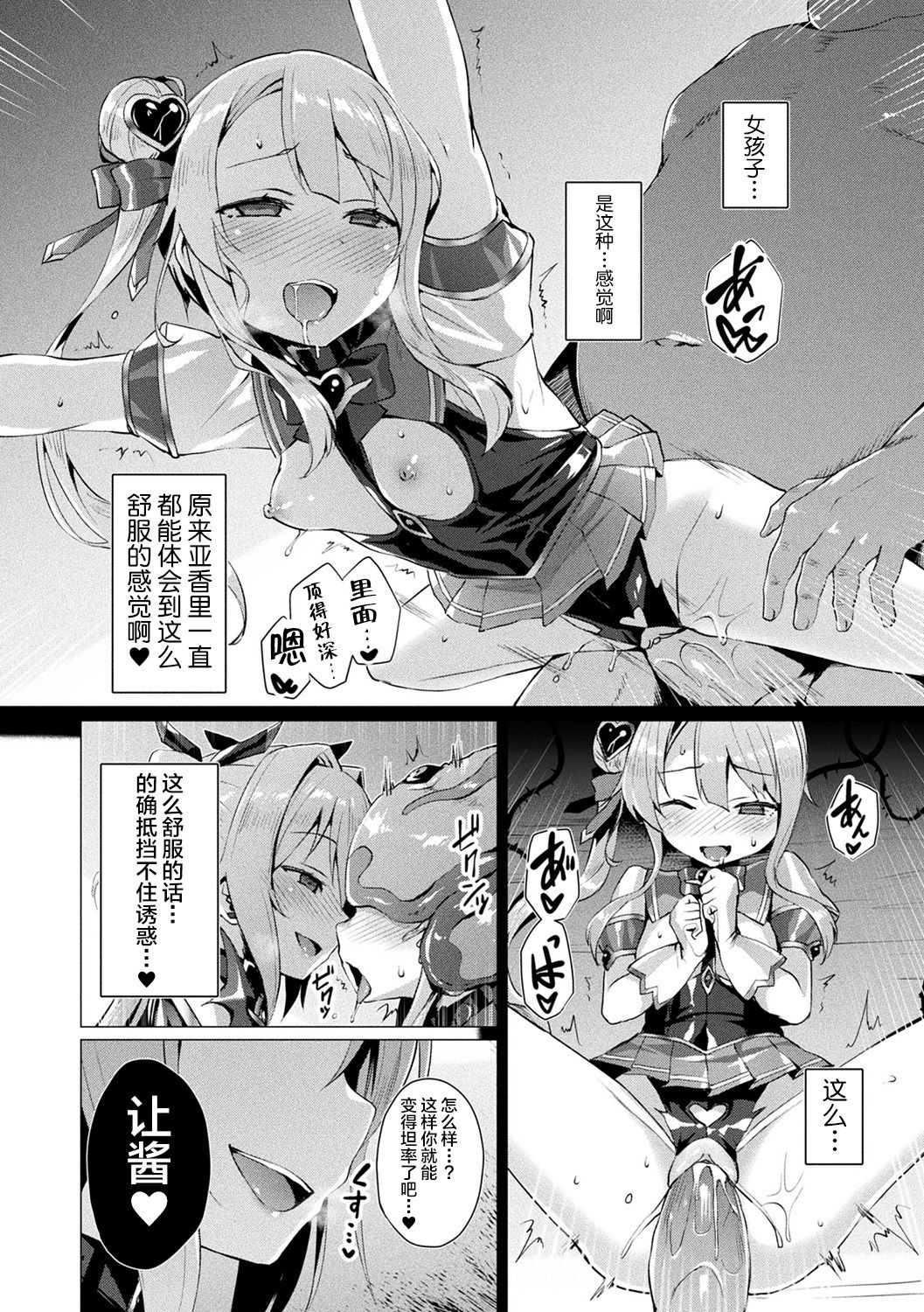 [左藤空気] 愛聖天使ラブメアリー ～悪性受胎～ 第7話 [中国翻訳] [DL版]