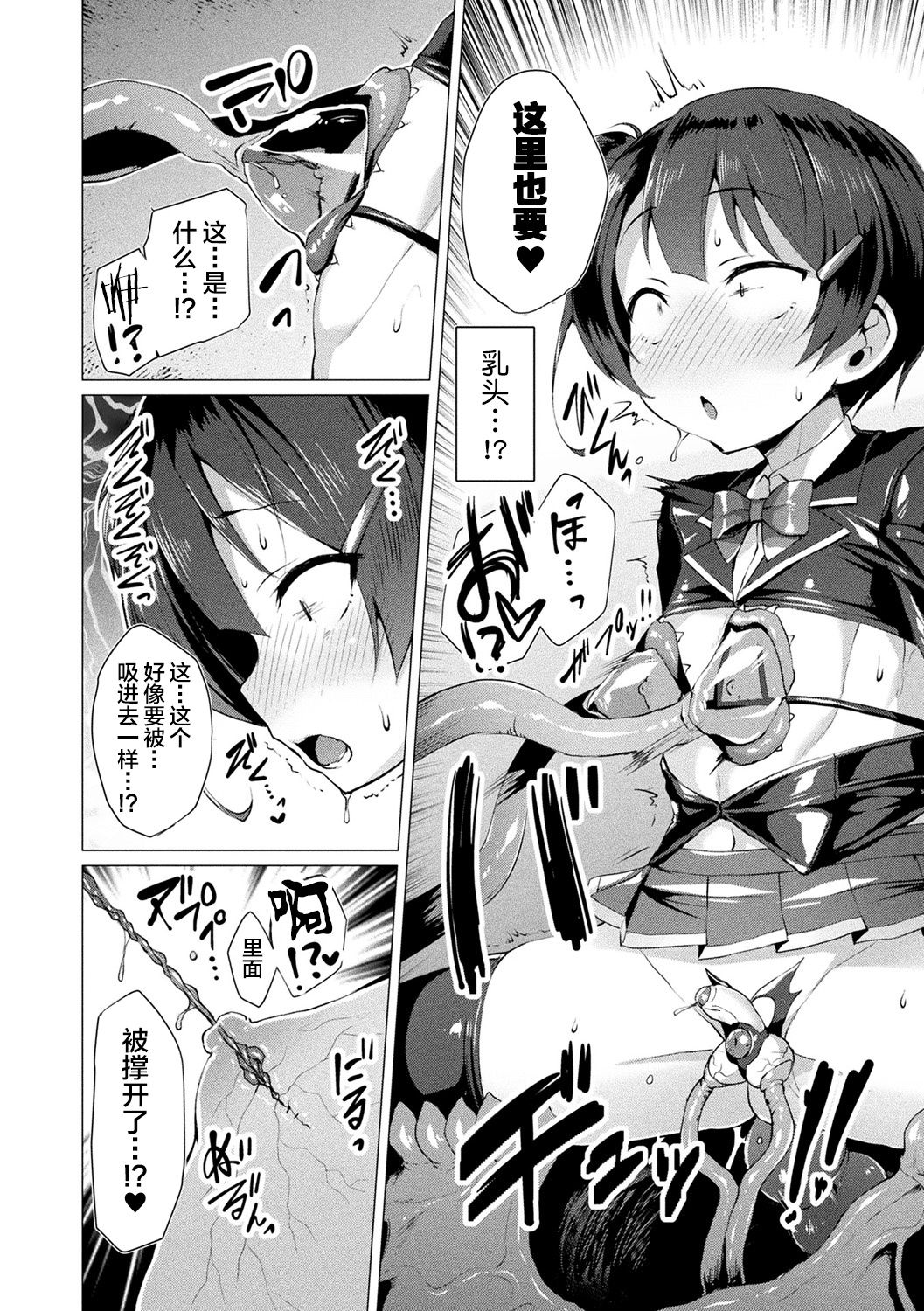 [左藤空気] 愛聖天使ラブメアリー ～悪性受胎～ 第7話 [中国翻訳] [DL版]