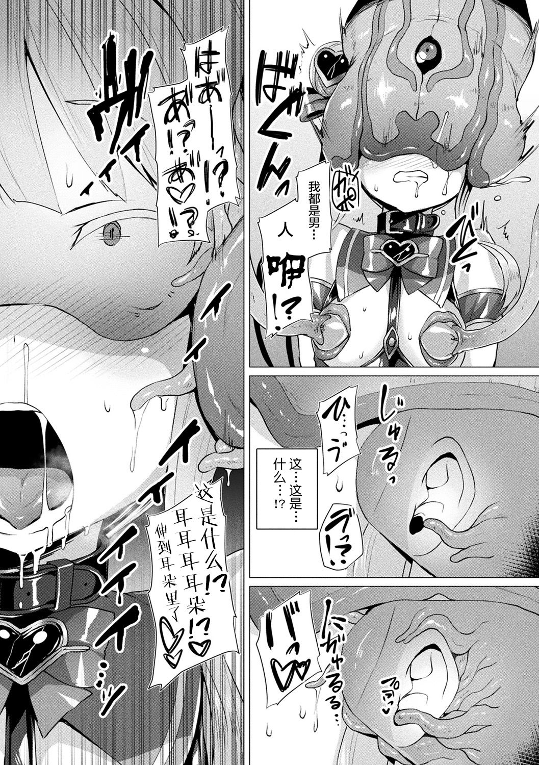 [左藤空気] 愛聖天使ラブメアリー ～悪性受胎～ 第7話 [中国翻訳] [DL版]