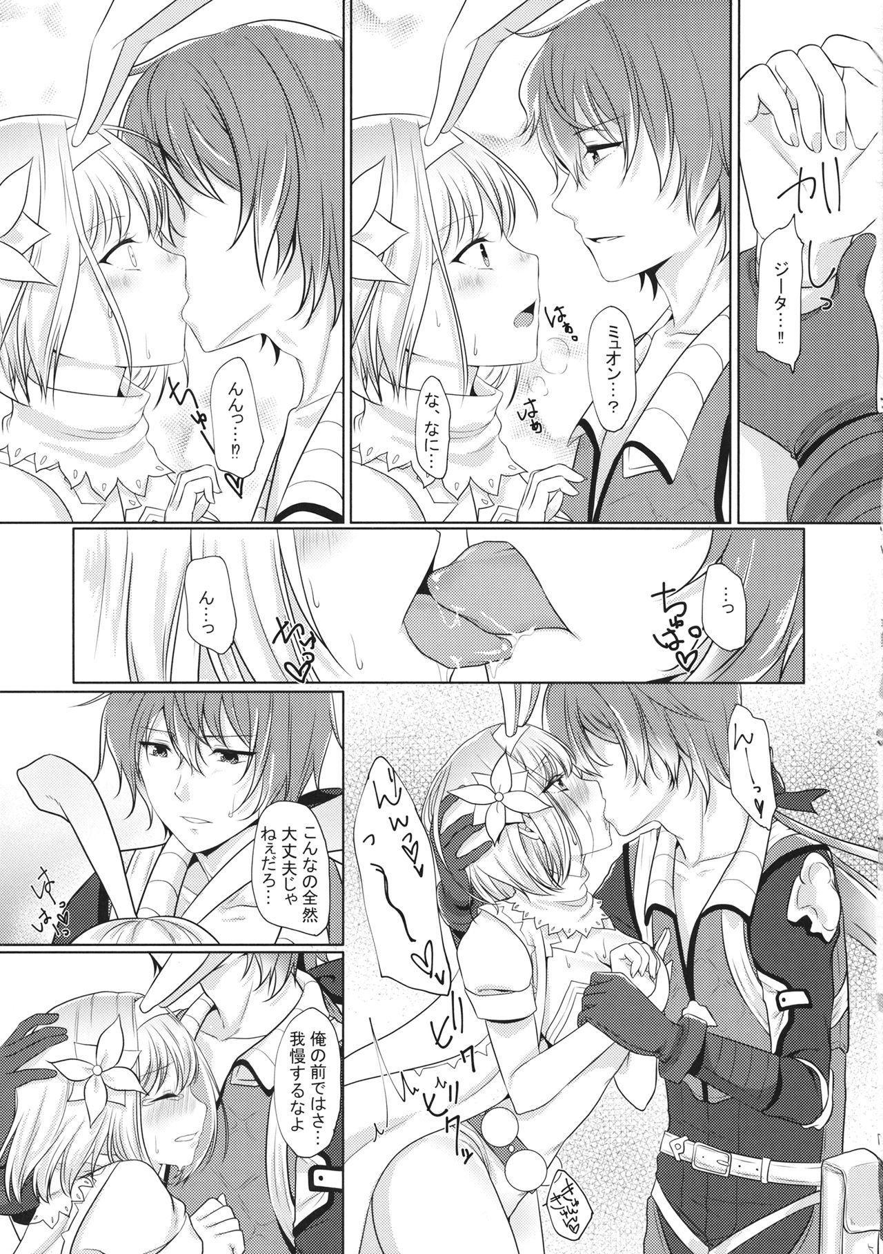 (全空の覇者7) [めれんげ (くまのこたろ)] 可愛い彼女はうさぎちゃん (グランブルーファンタジー)