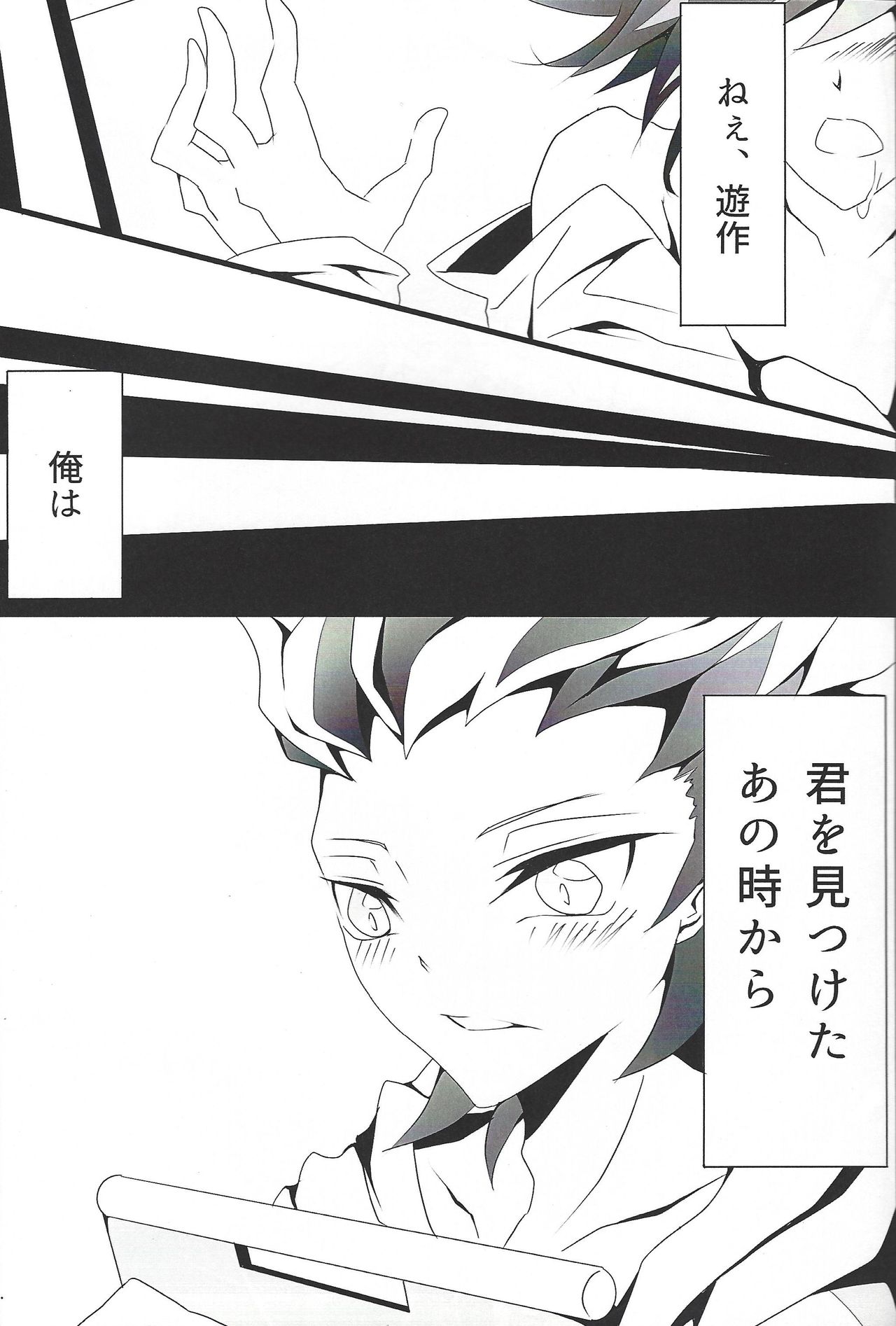 (千年☆バトル フェイズ24) [まるまる。 (み)] if (遊☆戯☆王VRAINS)