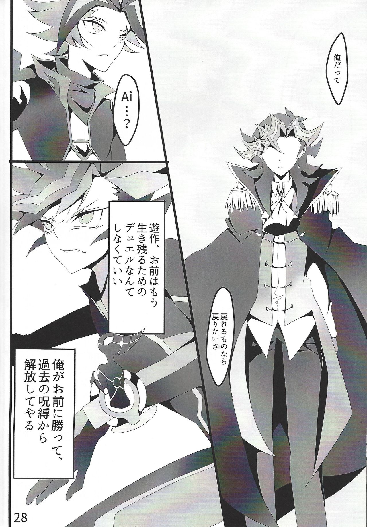 (千年☆バトル フェイズ24) [まるまる。 (み)] if (遊☆戯☆王VRAINS)