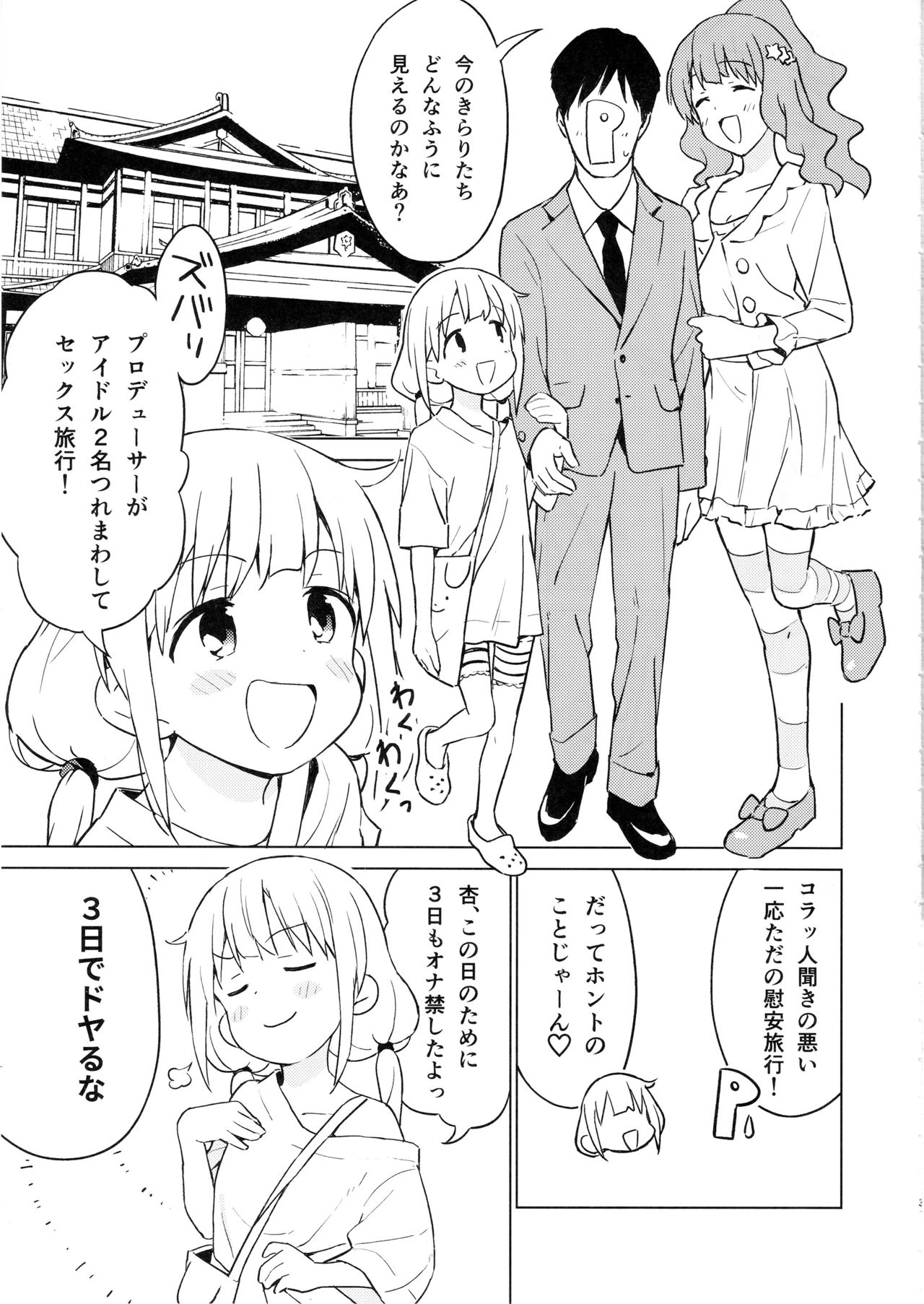 (C97) [みら国 (やすみみらきち)] あんきら!温泉でパコパコしちゃった (アイドルマスター シンデレラガールズ)