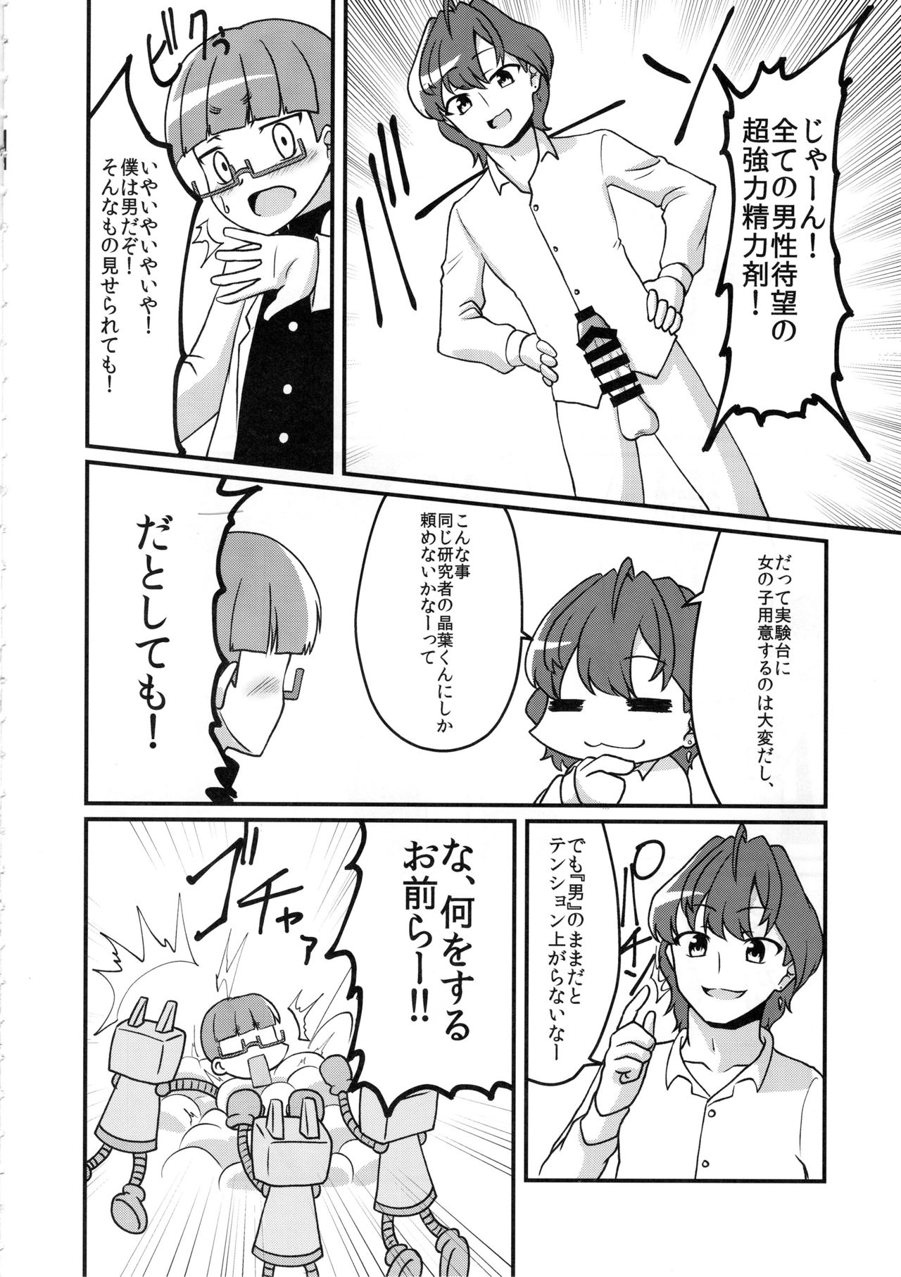 (C97) [けかの屋 (よろず)] シンデレラガールズ男体化女装メス堕ち合同 三度手間 (アイドルマスター シンデレラガールズ)