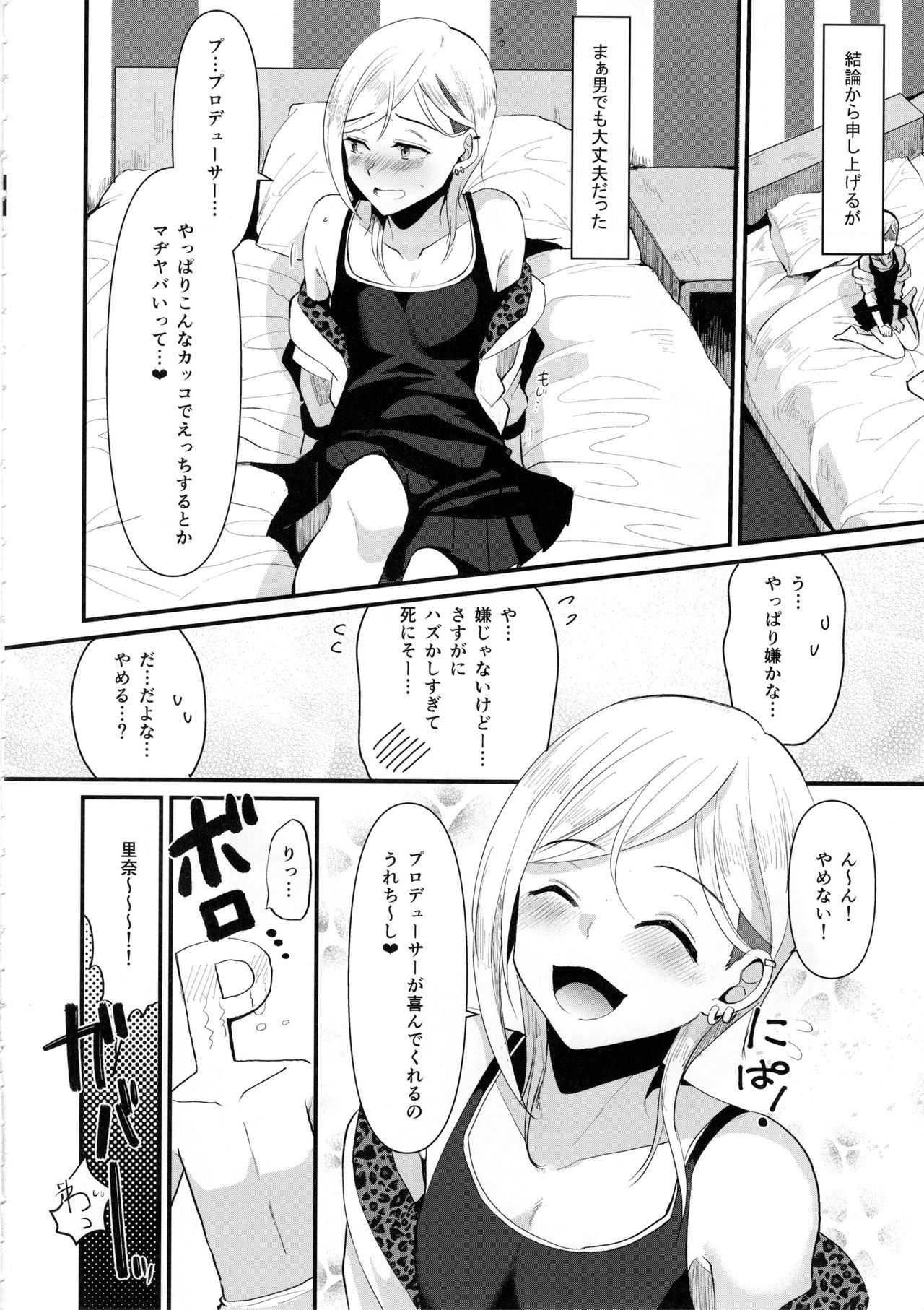 (C97) [けかの屋 (よろず)] シンデレラガールズ男体化女装メス堕ち合同 三度手間 (アイドルマスター シンデレラガールズ)