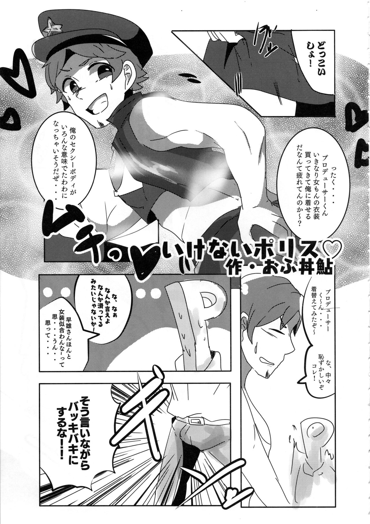 (C97) [けかの屋 (よろず)] シンデレラガールズ男体化女装メス堕ち合同 三度手間 (アイドルマスター シンデレラガールズ)
