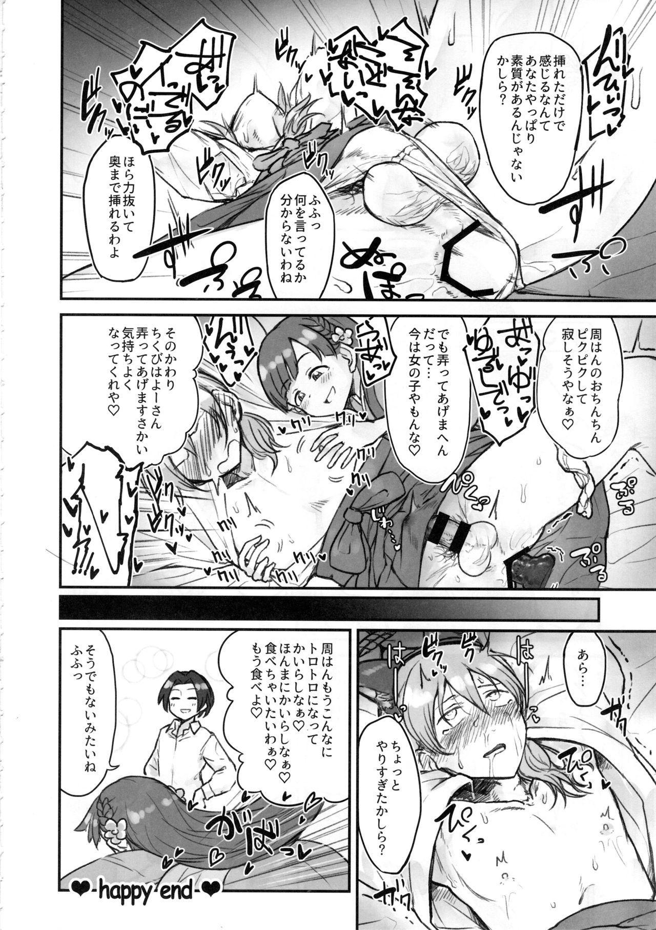 (C97) [けかの屋 (よろず)] シンデレラガールズ男体化女装メス堕ち合同 三度手間 (アイドルマスター シンデレラガールズ)