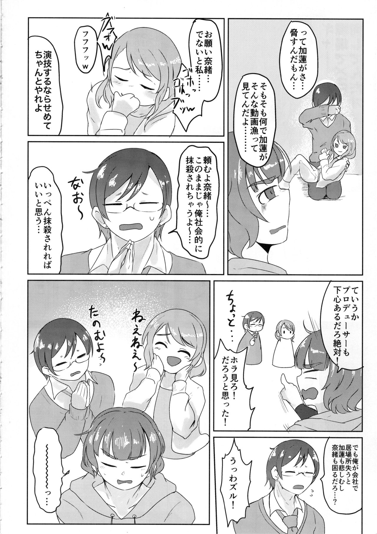(C97) [けかの屋 (よろず)] シンデレラガールズ男体化女装メス堕ち合同 三度手間 (アイドルマスター シンデレラガールズ)