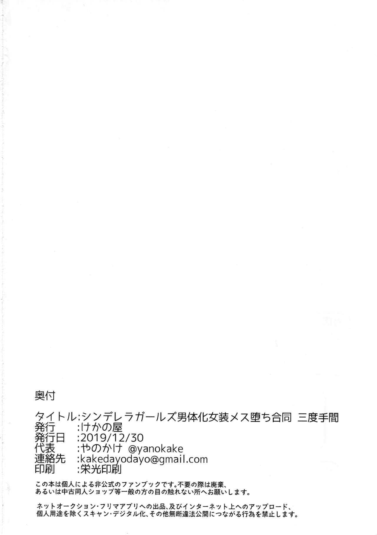 (C97) [けかの屋 (よろず)] シンデレラガールズ男体化女装メス堕ち合同 三度手間 (アイドルマスター シンデレラガールズ)