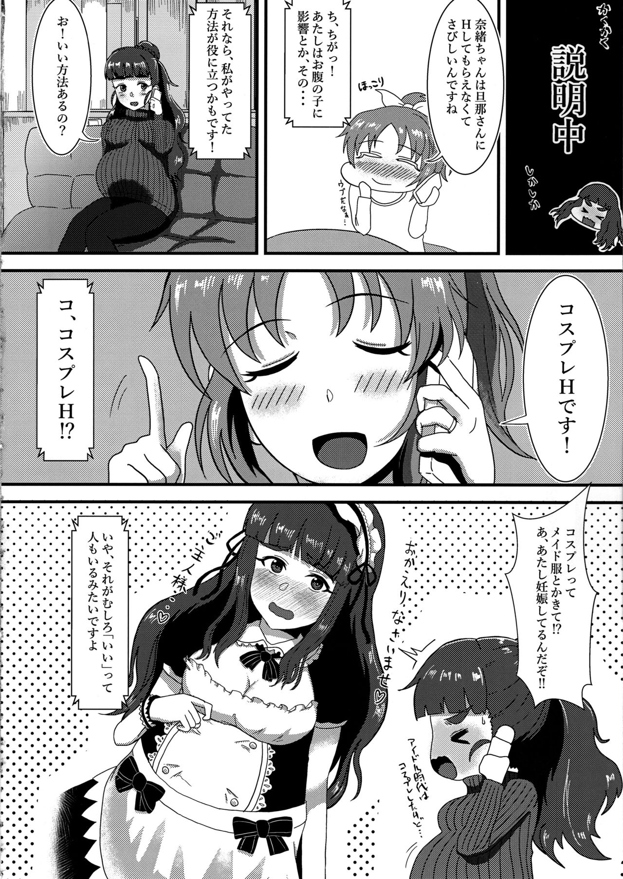 (C97) [かびっと、きらっと (かびきらぁ)] ひとづま奈緒とボテ腹コスプレH (アイドルマスター シンデレラガールズ)